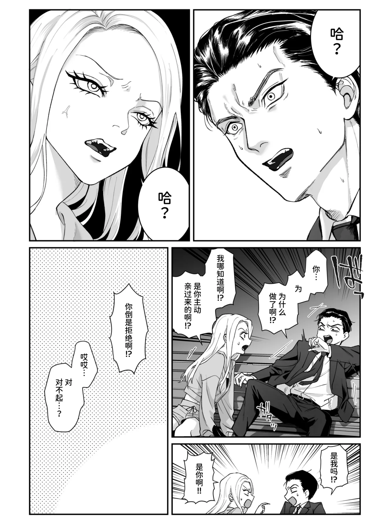 パーティーチューン (ぱり)] モノクロブルーム numero di immagine  42