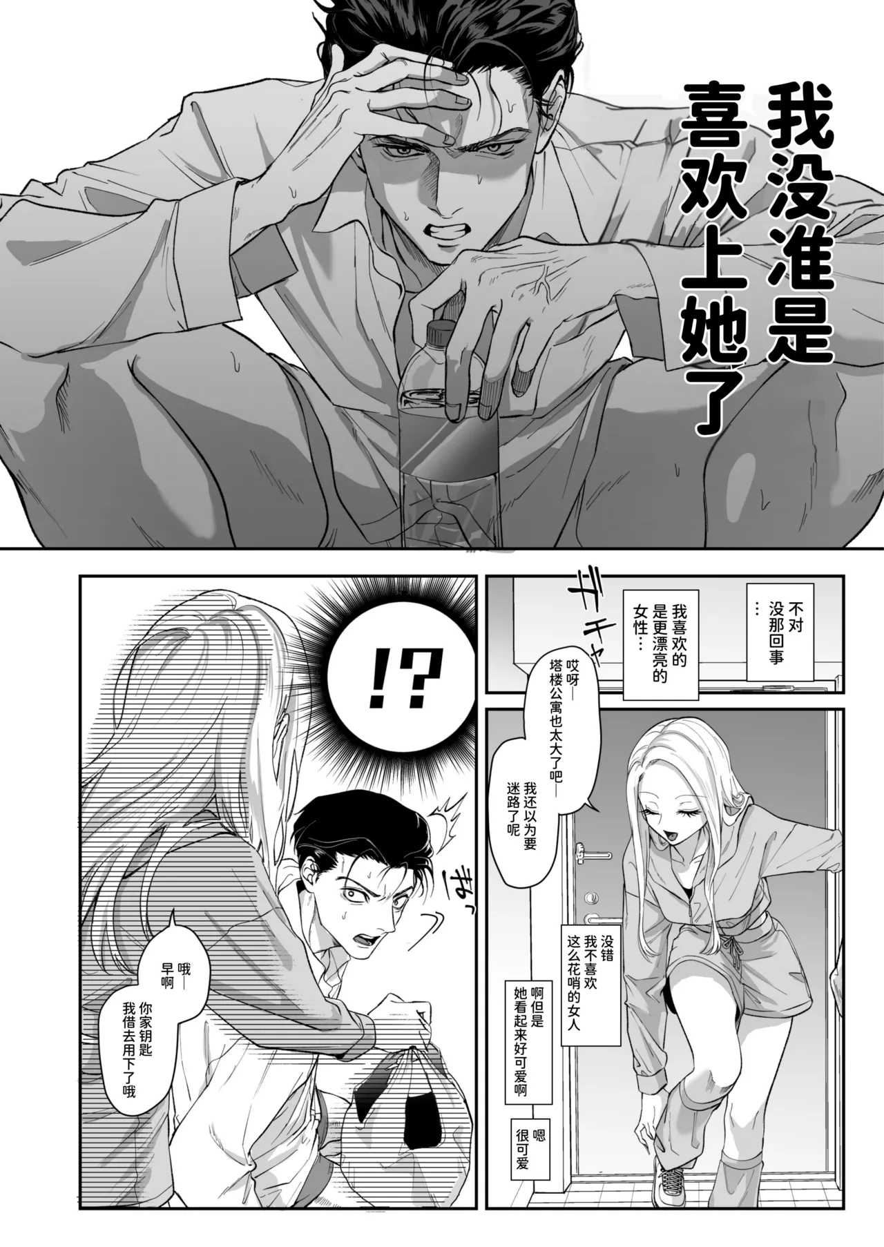 パーティーチューン (ぱり)] モノクロブルーム numero di immagine  46