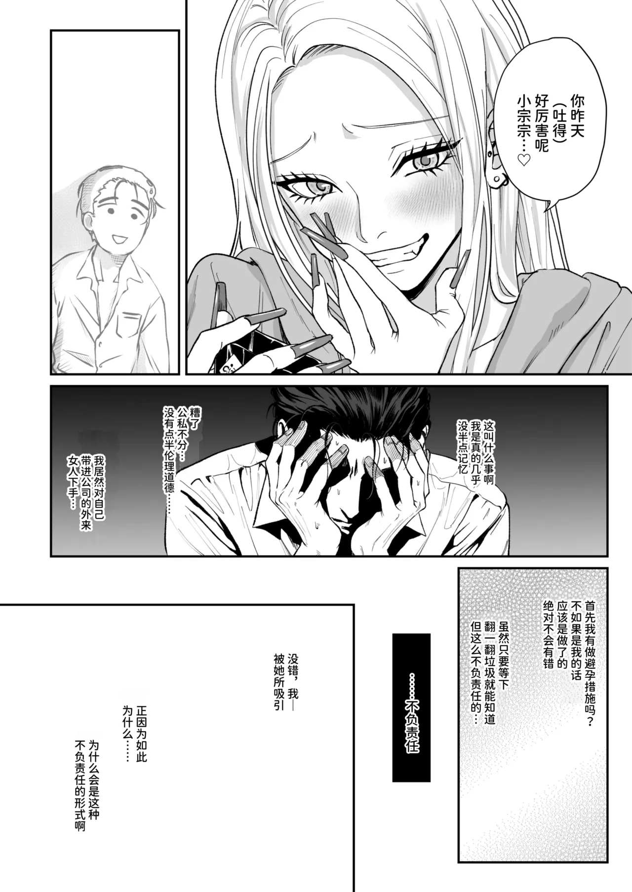 パーティーチューン (ぱり)] モノクロブルーム numero di immagine  48