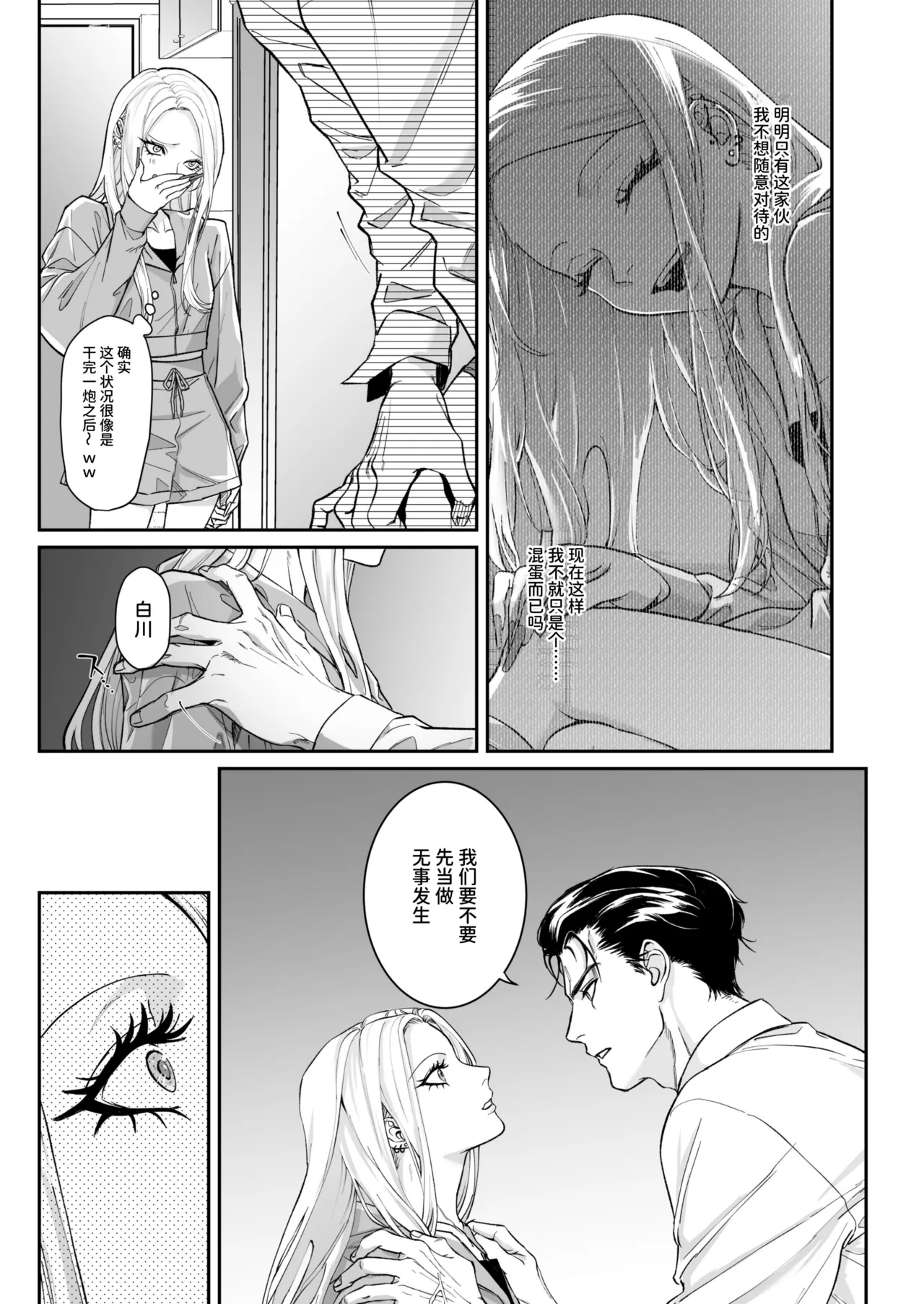 パーティーチューン (ぱり)] モノクロブルーム numero di immagine  49