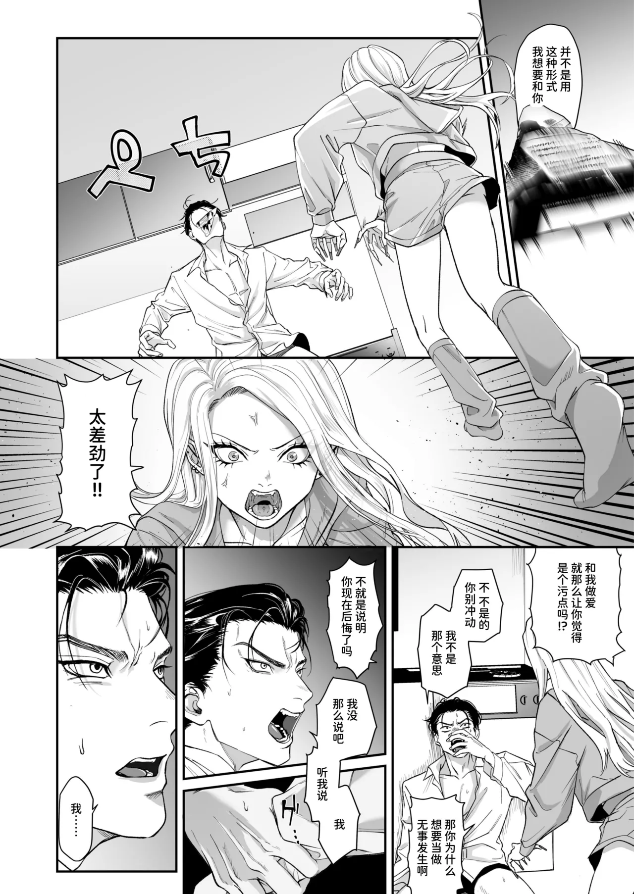 パーティーチューン (ぱり)] モノクロブルーム numero di immagine  50