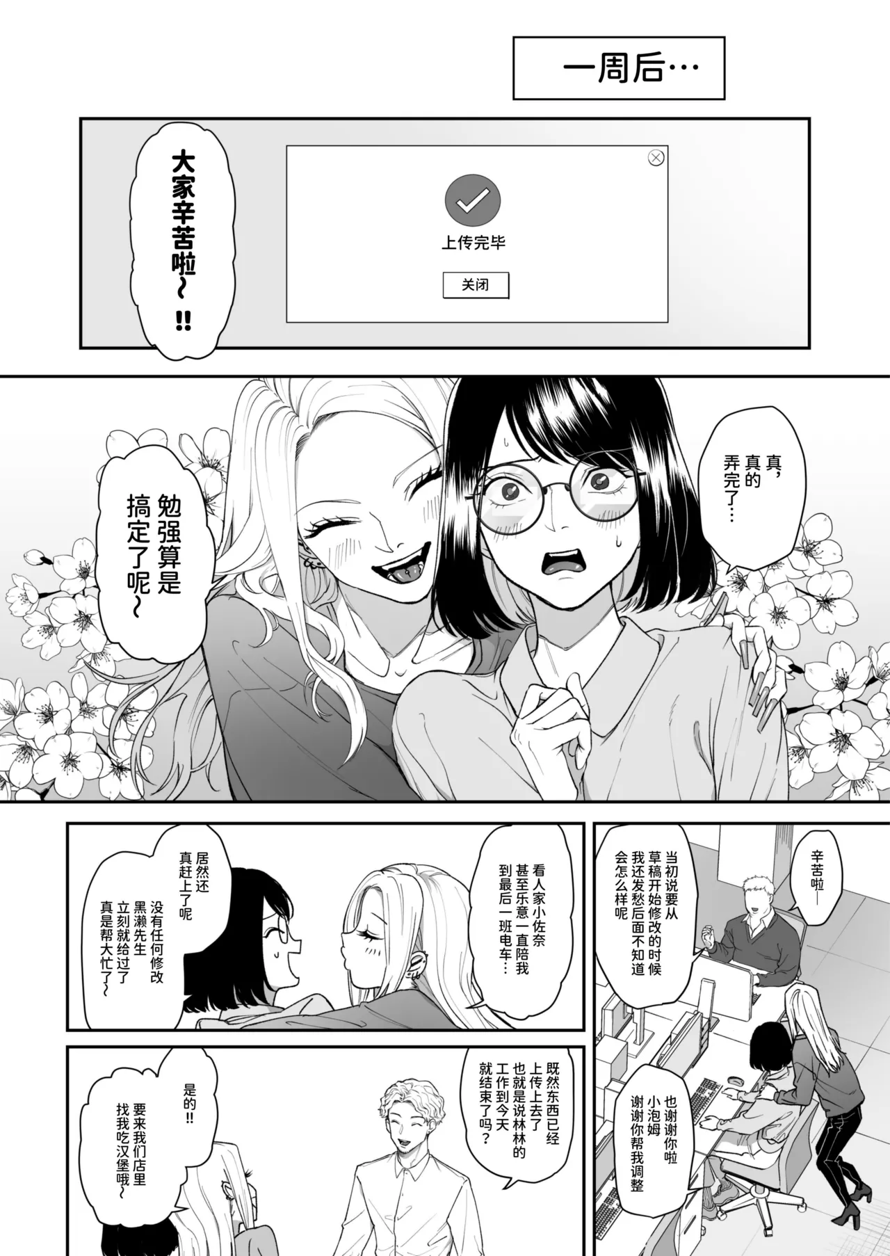 パーティーチューン (ぱり)] モノクロブルーム numero di immagine  56