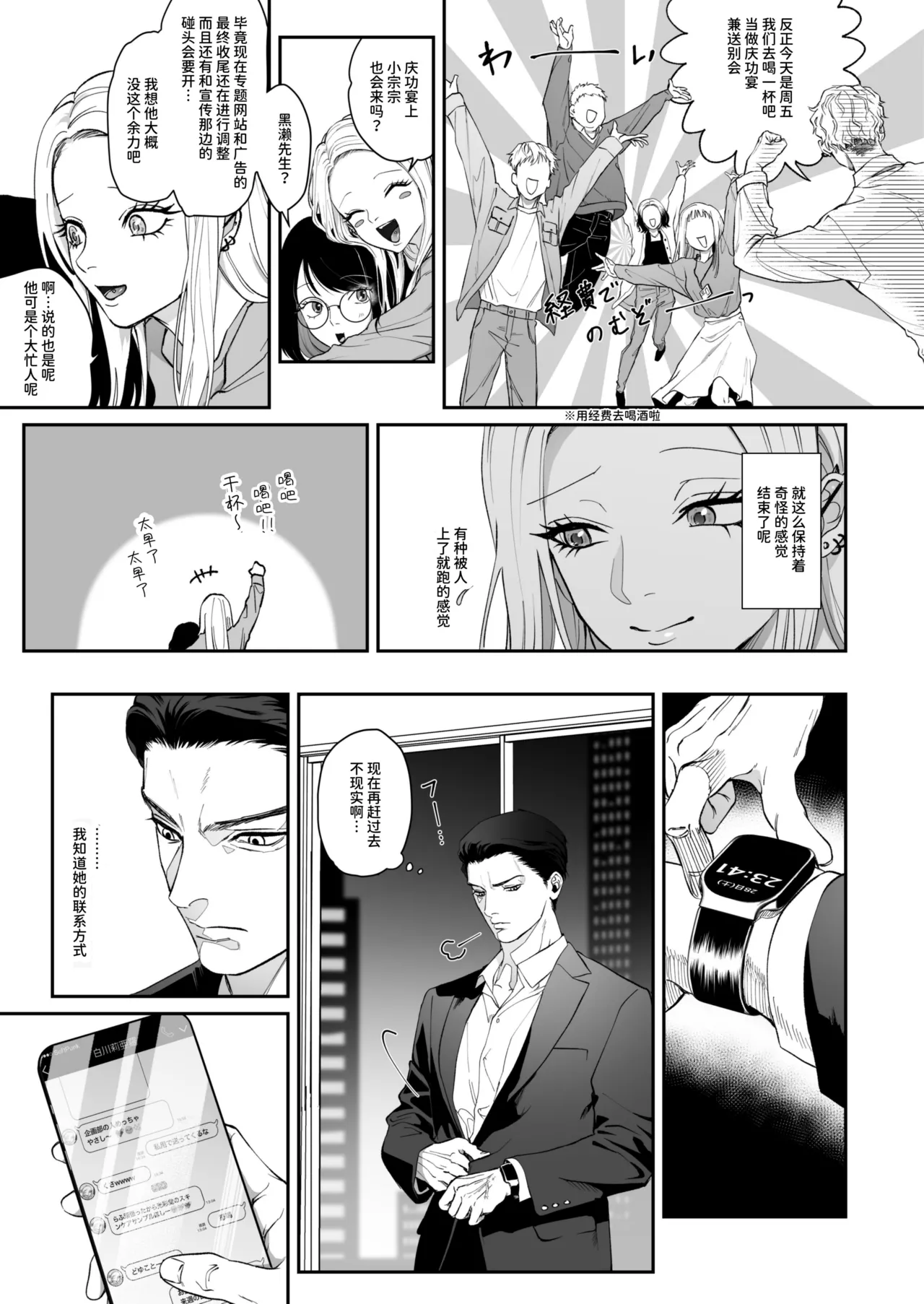 パーティーチューン (ぱり)] モノクロブルーム numero di immagine  57