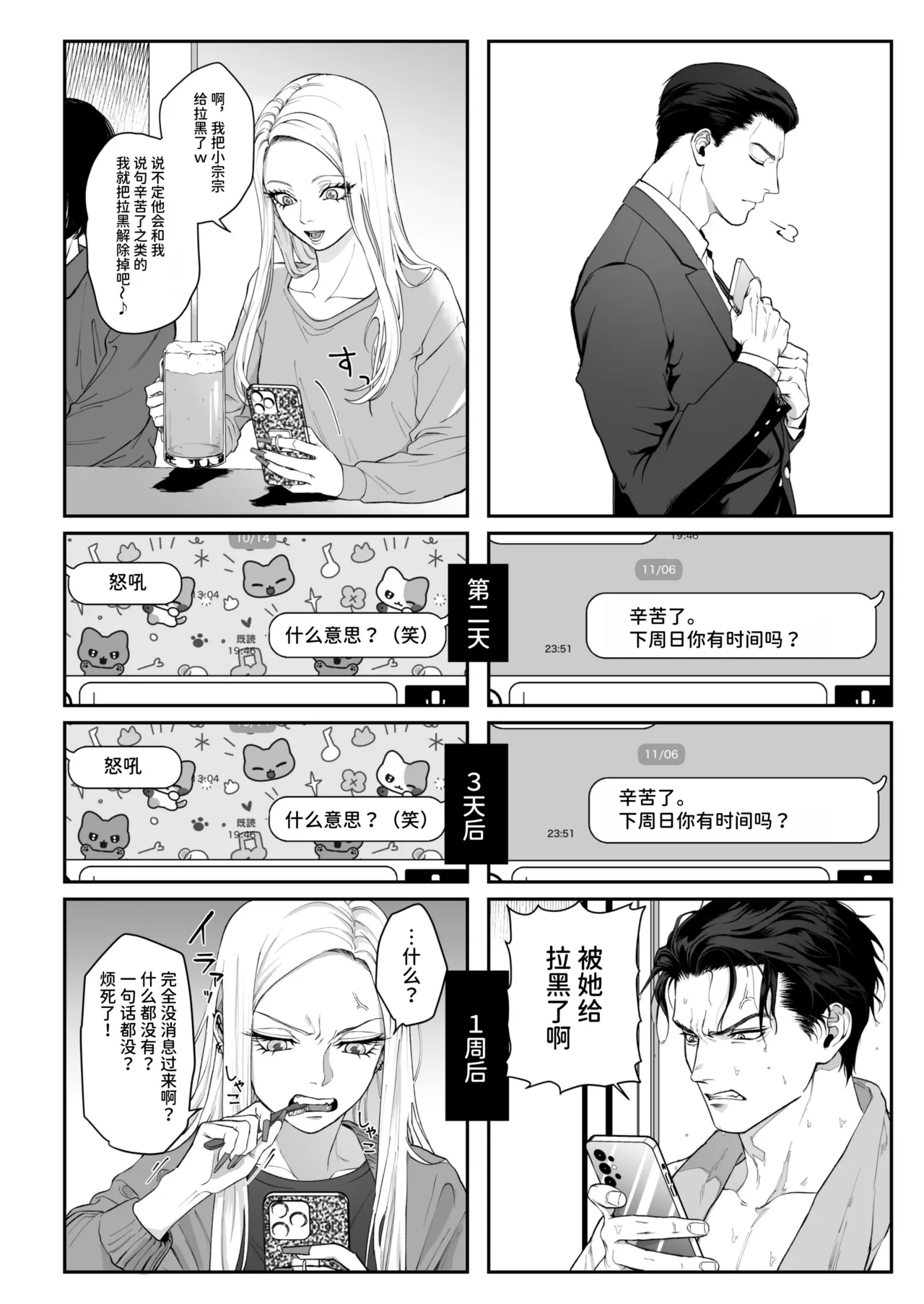 パーティーチューン (ぱり)] モノクロブルーム numero di immagine  58