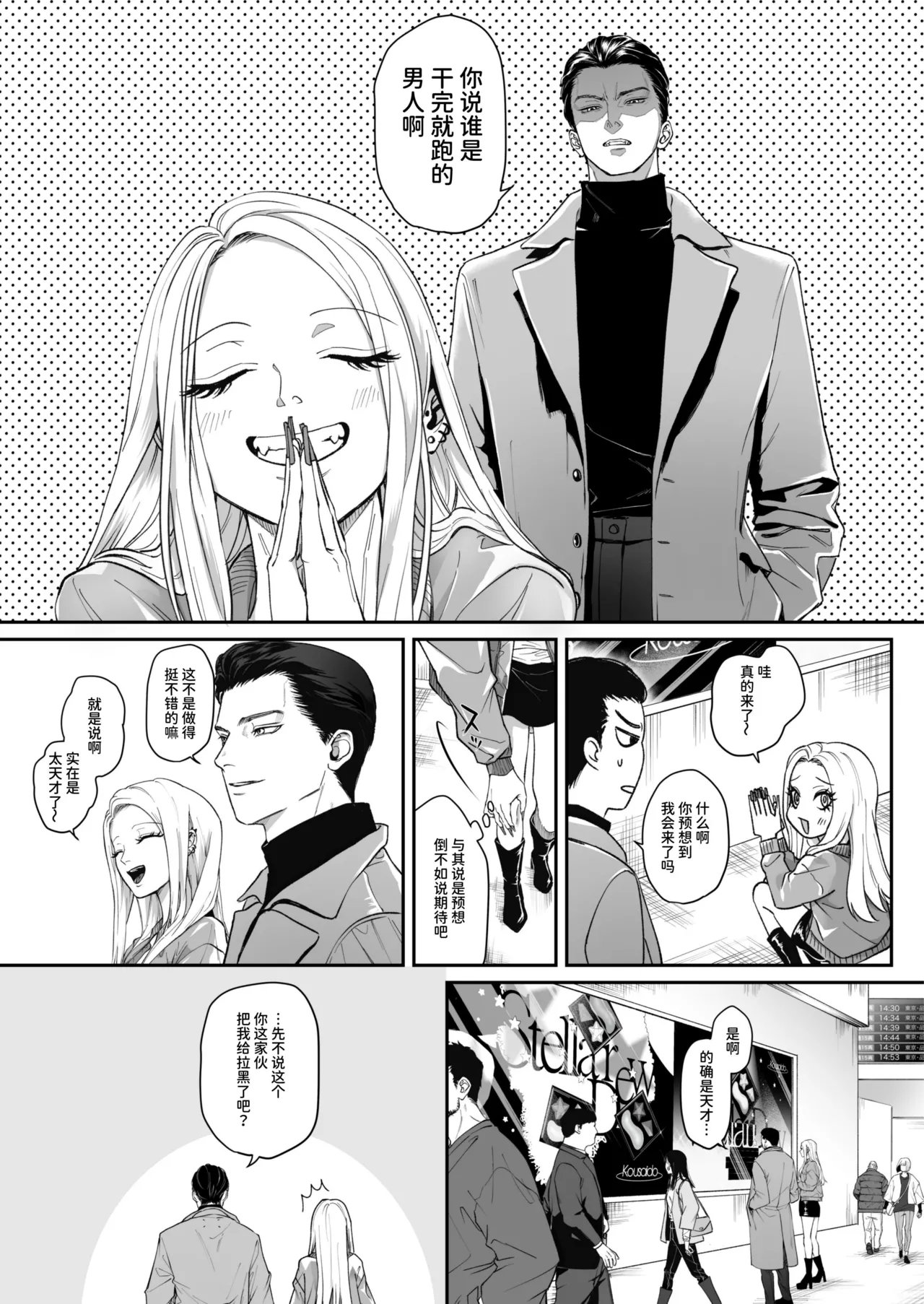 パーティーチューン (ぱり)] モノクロブルーム numero di immagine  61