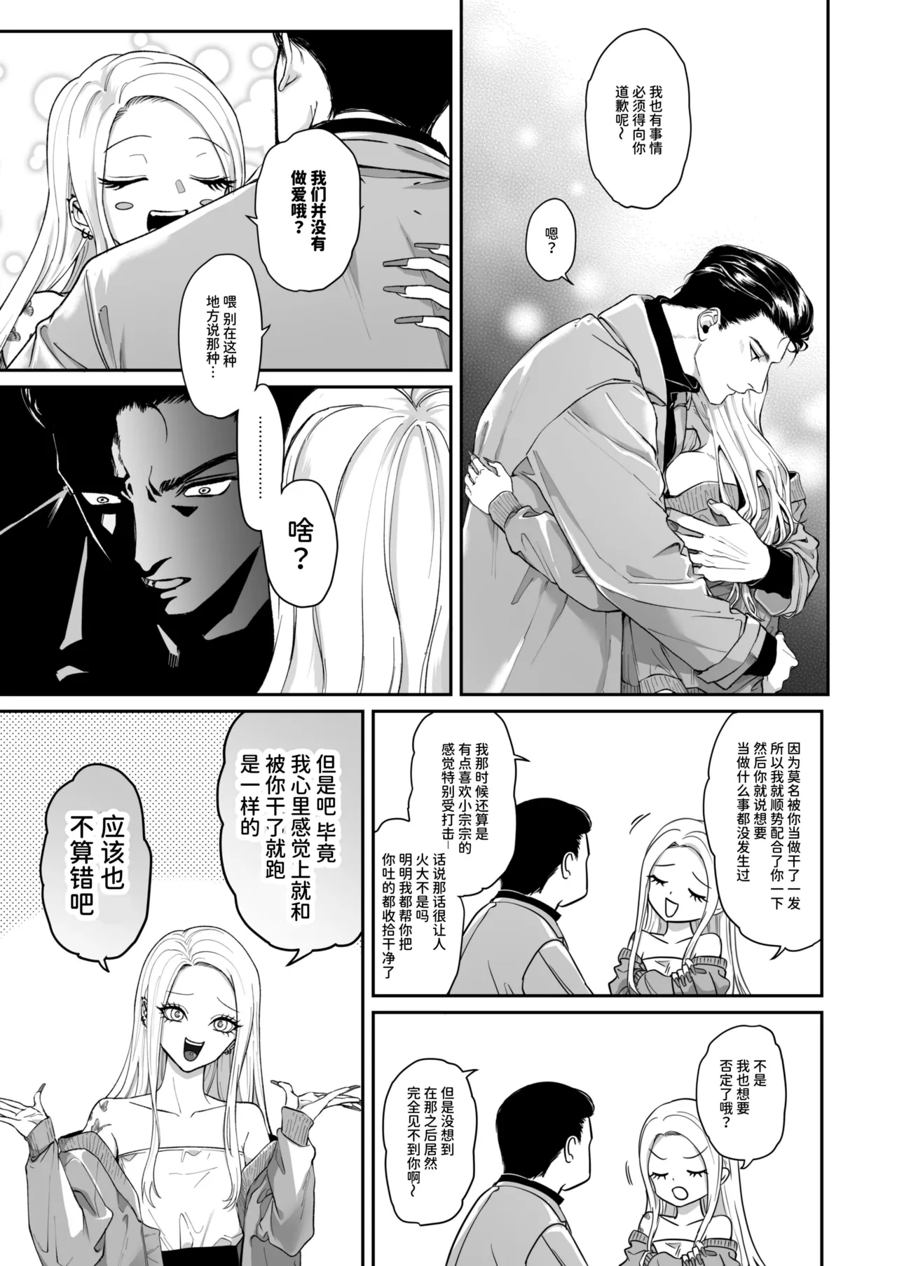 パーティーチューン (ぱり)] モノクロブルーム numero di immagine  64