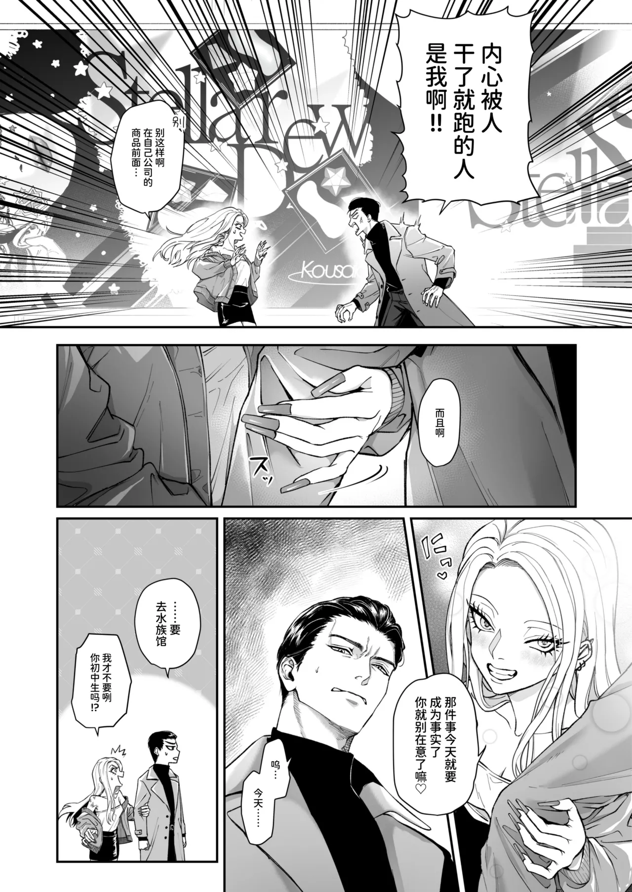 パーティーチューン (ぱり)] モノクロブルーム numero di immagine  65