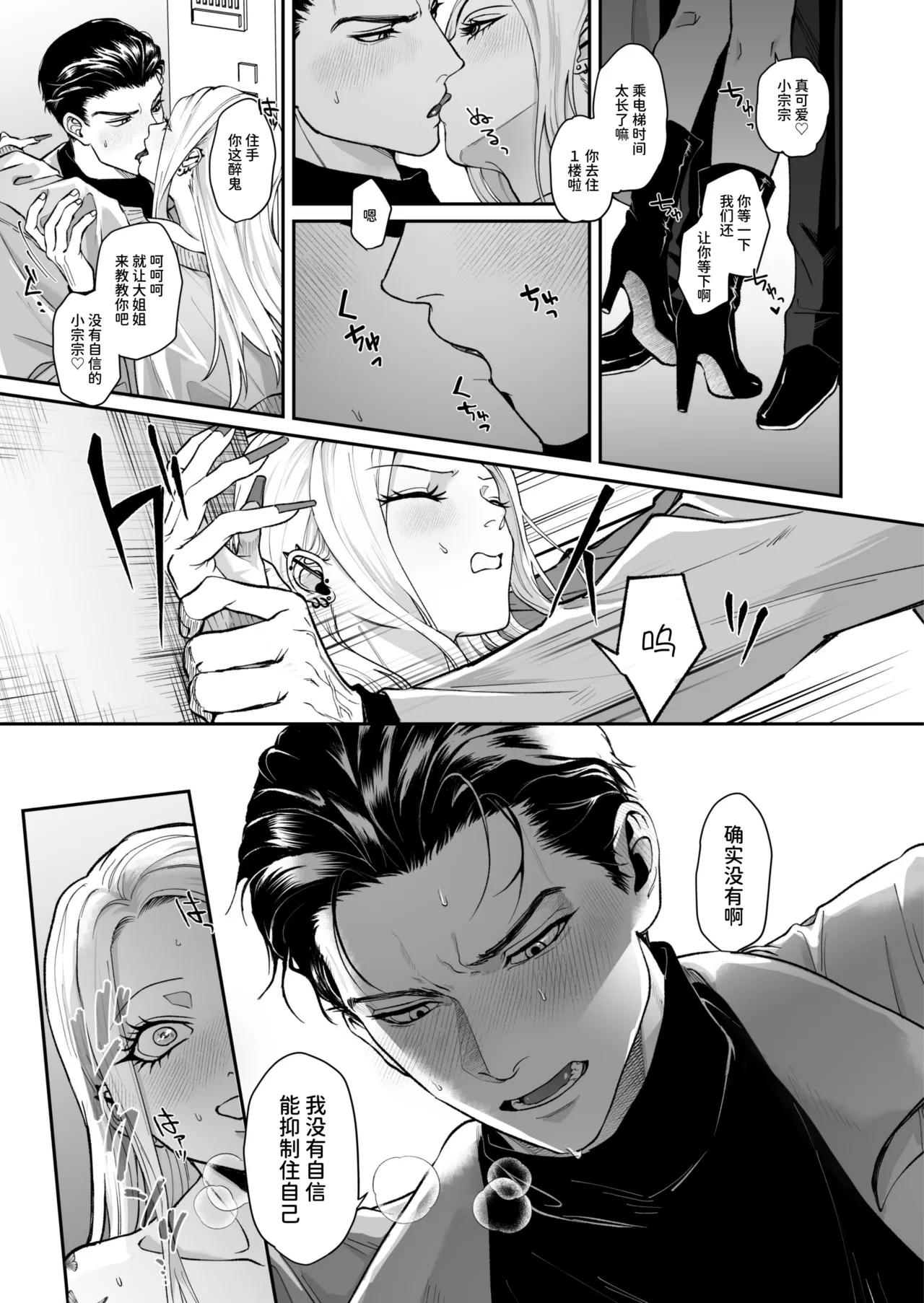 パーティーチューン (ぱり)] モノクロブルーム numero di immagine  68