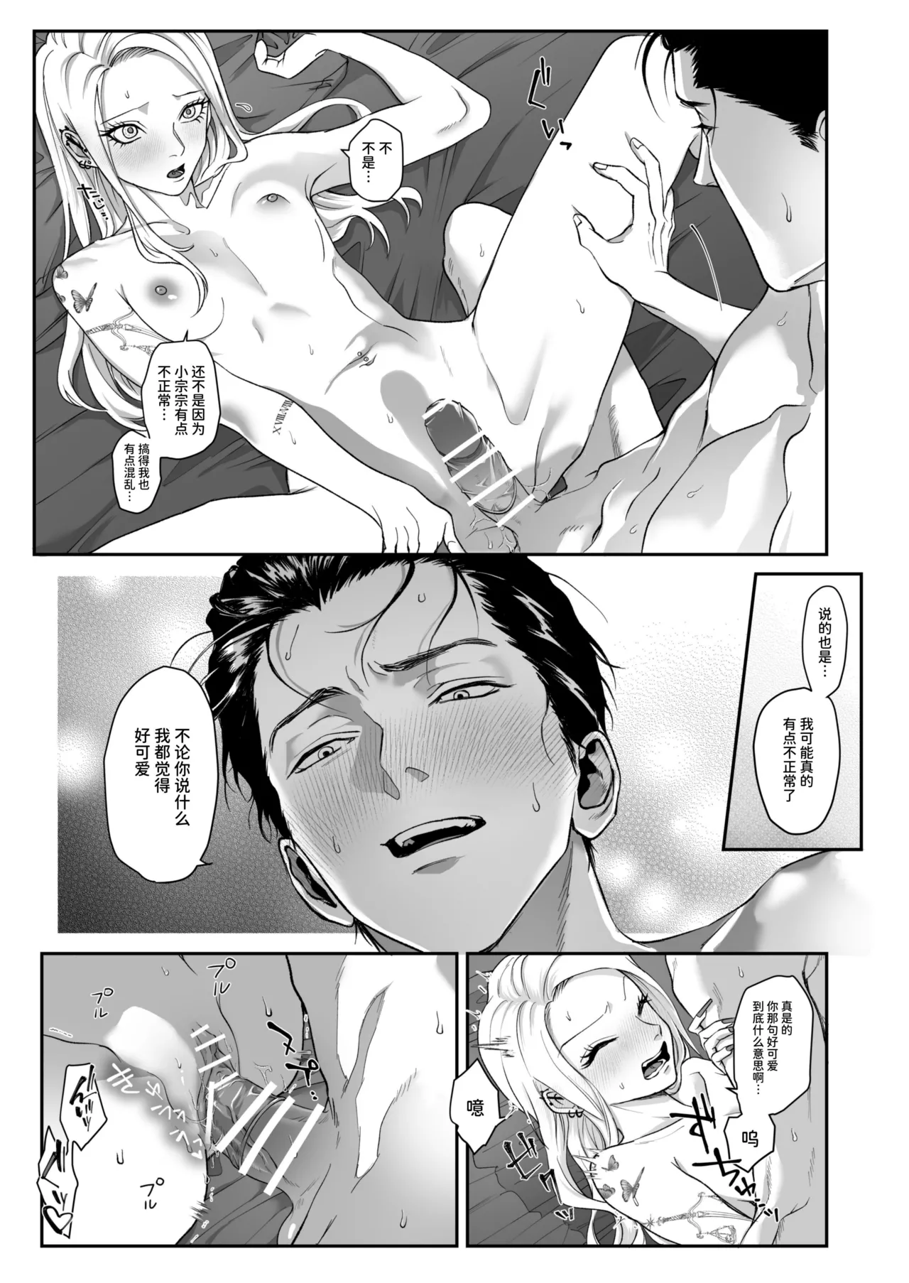 パーティーチューン (ぱり)] モノクロブルーム numero di immagine  84