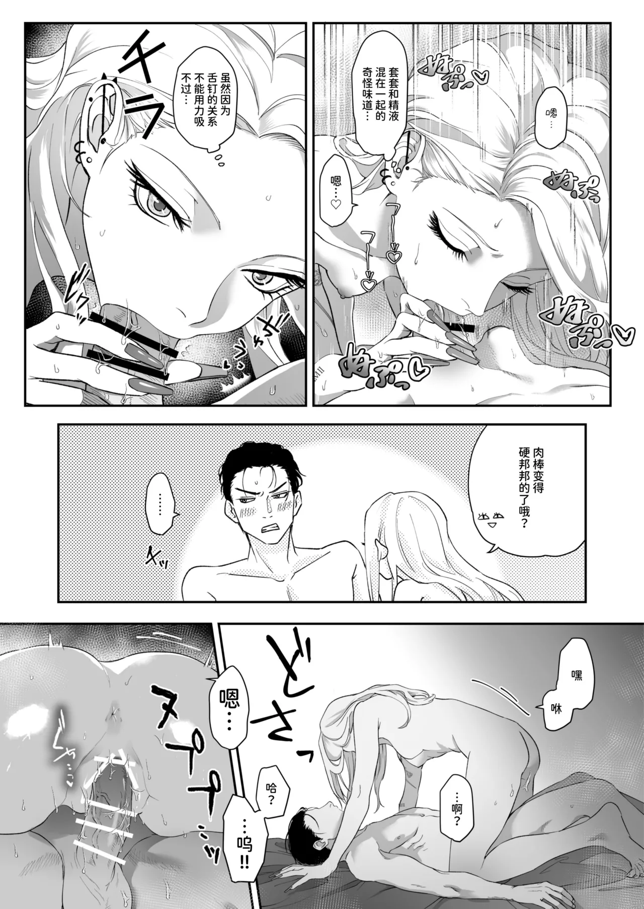 パーティーチューン (ぱり)] モノクロブルーム numero di immagine  98