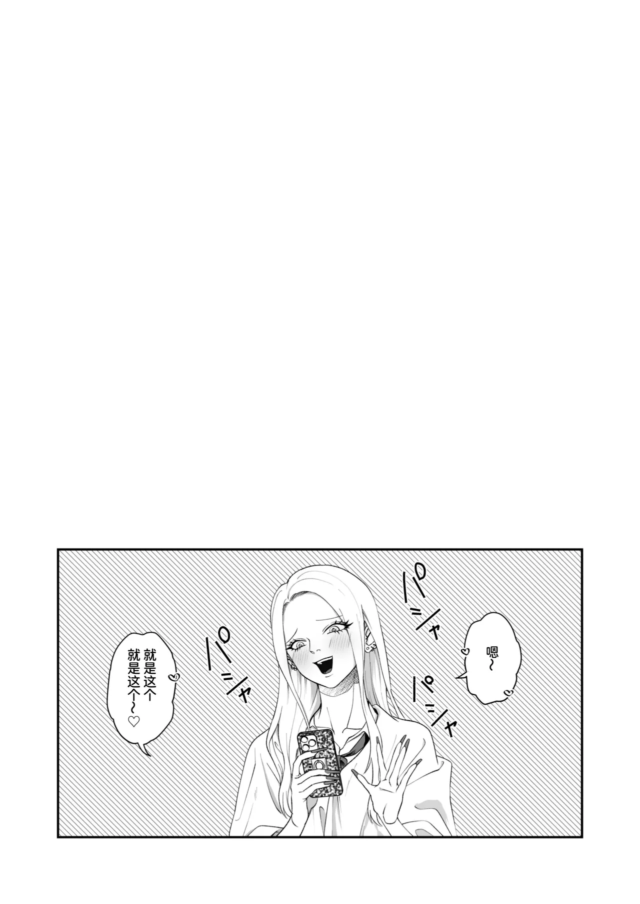 パーティーチューン (ぱり)] モノクロブルーム numero di immagine  112