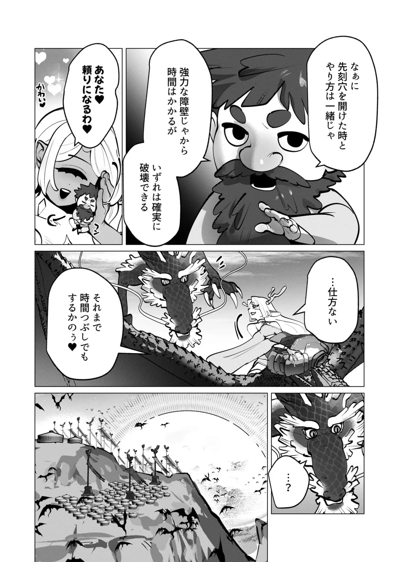 [Tooyama Burin] Yuusha-sama wa Houshuu ni Hitozuma wo go Kibou desu chapter 45 图片编号 8