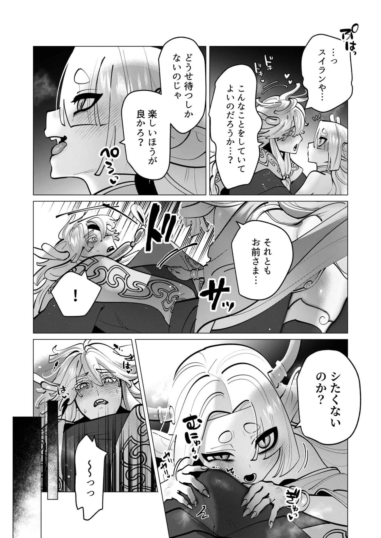 [Tooyama Burin] Yuusha-sama wa Houshuu ni Hitozuma wo go Kibou desu chapter 45 图片编号 10