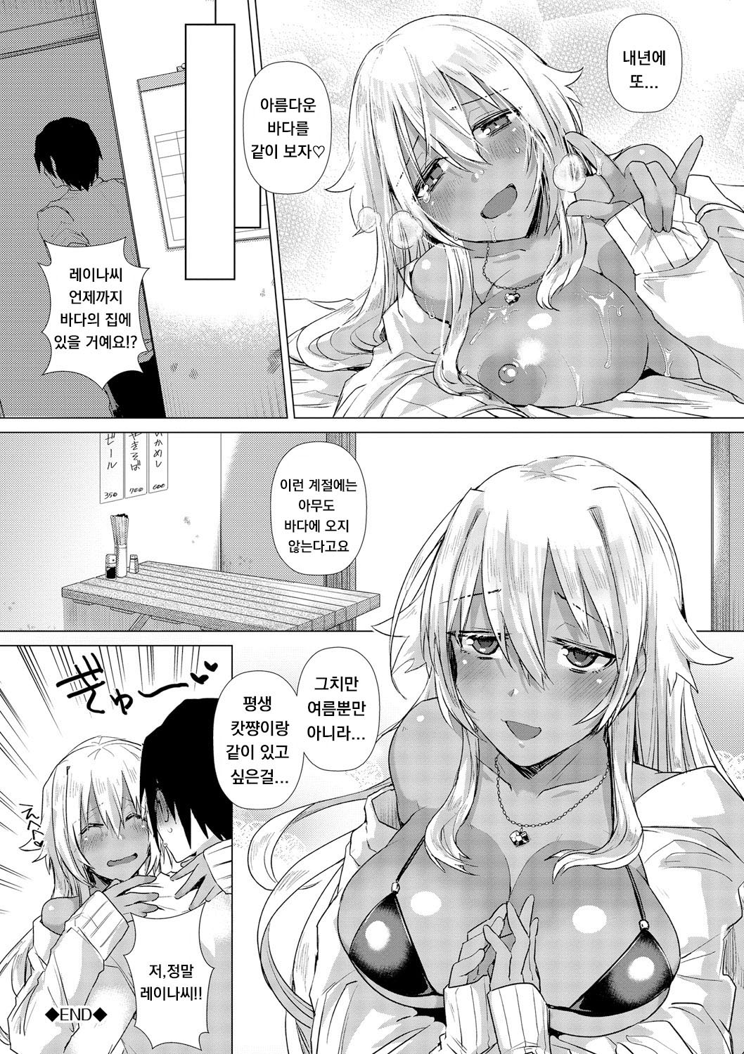 [Ebina Ebi] Kimi to Mita Umi - The sea we looked upon together (COMIC Europa Vol. 10) [Korean] image number 16