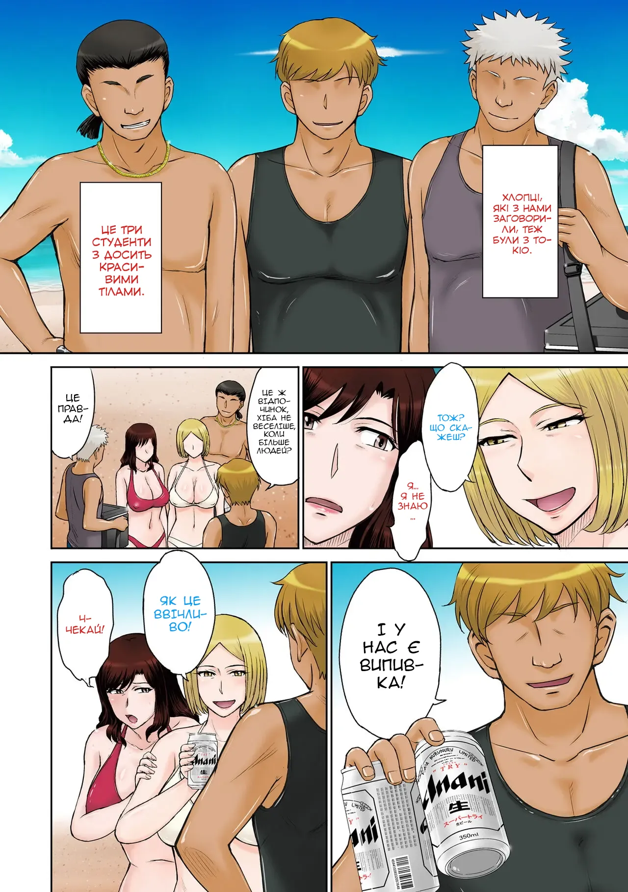 [Tsukino Jyogi] Hitozuma Nanpa! Namahame!! Resort Island | Зваблення заміжніх жінок на відпочинку [Ukrainian] 5eme image