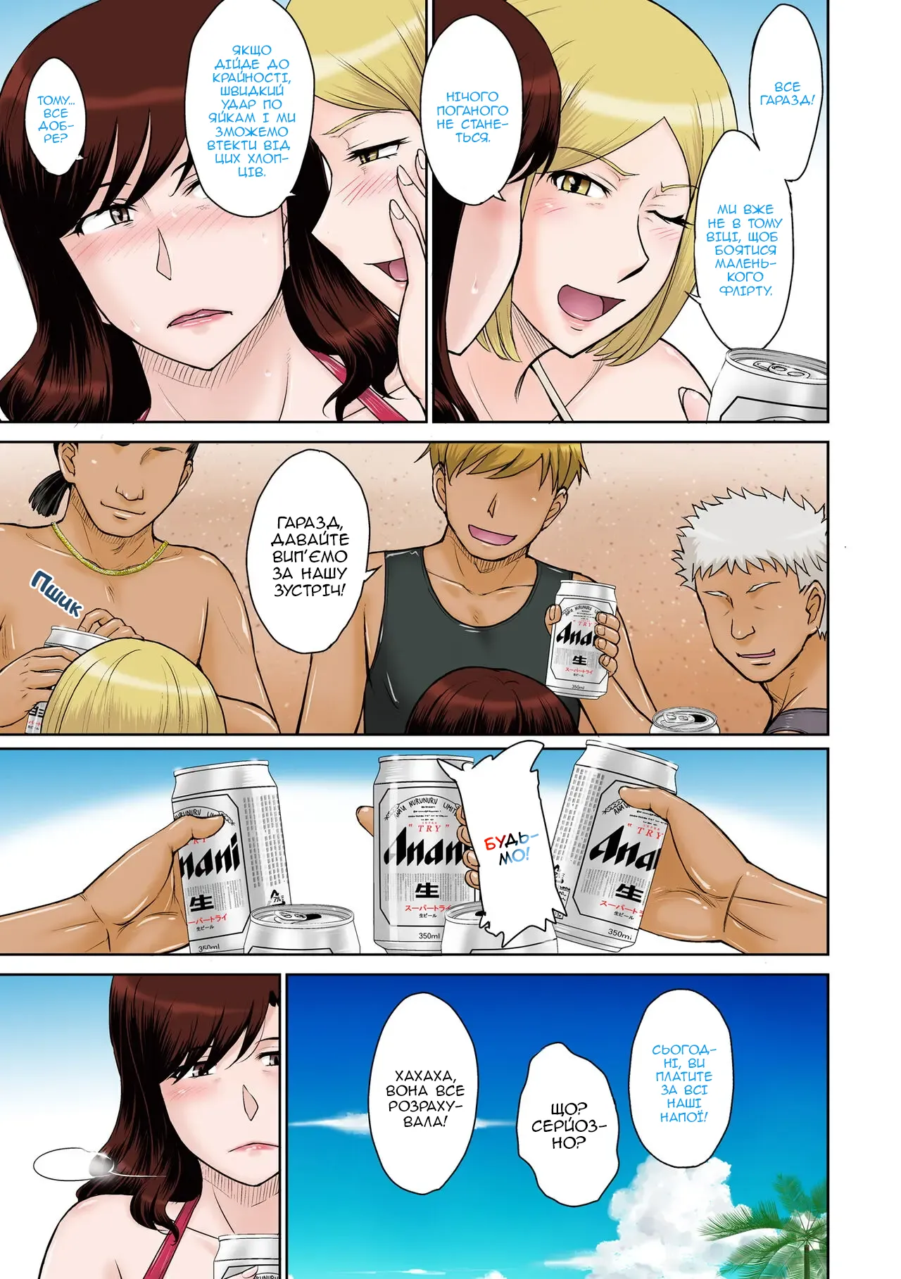 [Tsukino Jyogi] Hitozuma Nanpa! Namahame!! Resort Island | Зваблення заміжніх жінок на відпочинку [Ukrainian] 6eme image