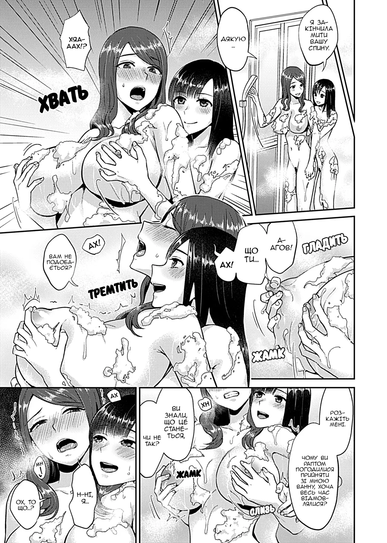 [Titiduki] Saki Midareru wa Yuri no Hana 2 | Лілії у повному розквіті - Частина 2 [Ukrainian] Bildnummer 6