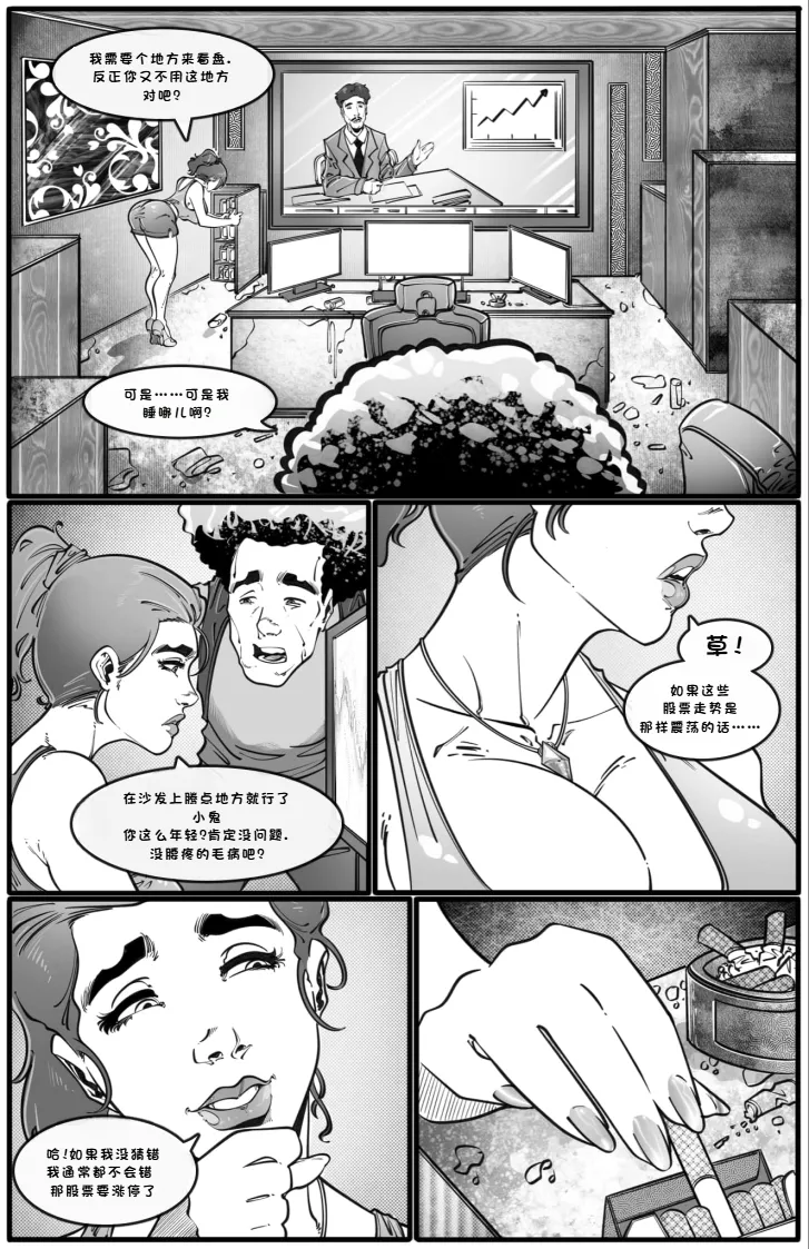 [ladyvaliantcomic]“妈”币交易(MILF-y Business)[Chinese][wn机翻] 이미지 번호 4