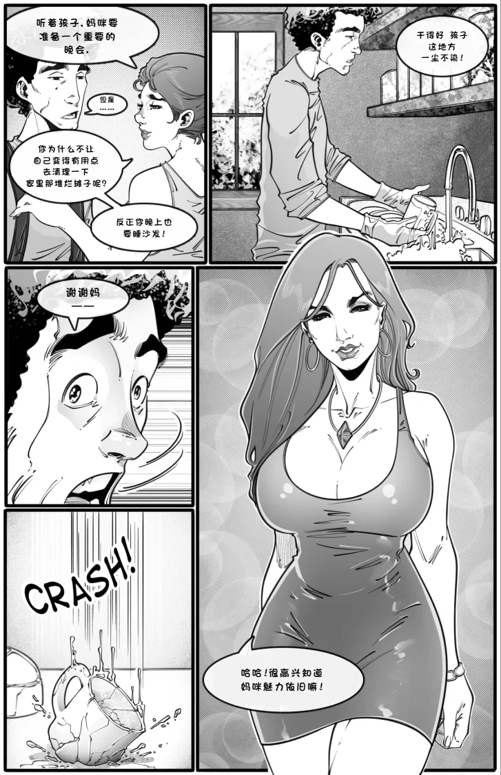 [ladyvaliantcomic]“妈”币交易(MILF-y Business)[Chinese][wn机翻] 이미지 번호 6