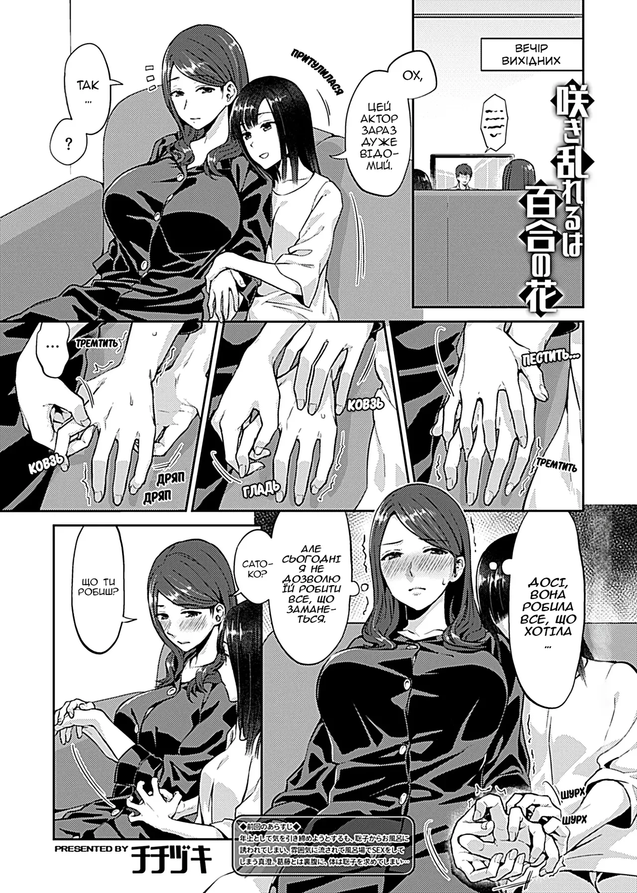 [Titiduki] Saki Midareru wa Yuri no Hana 3 | Лілії у повному розквіті - Частина 3 [Ukrainian] 图片编号 2