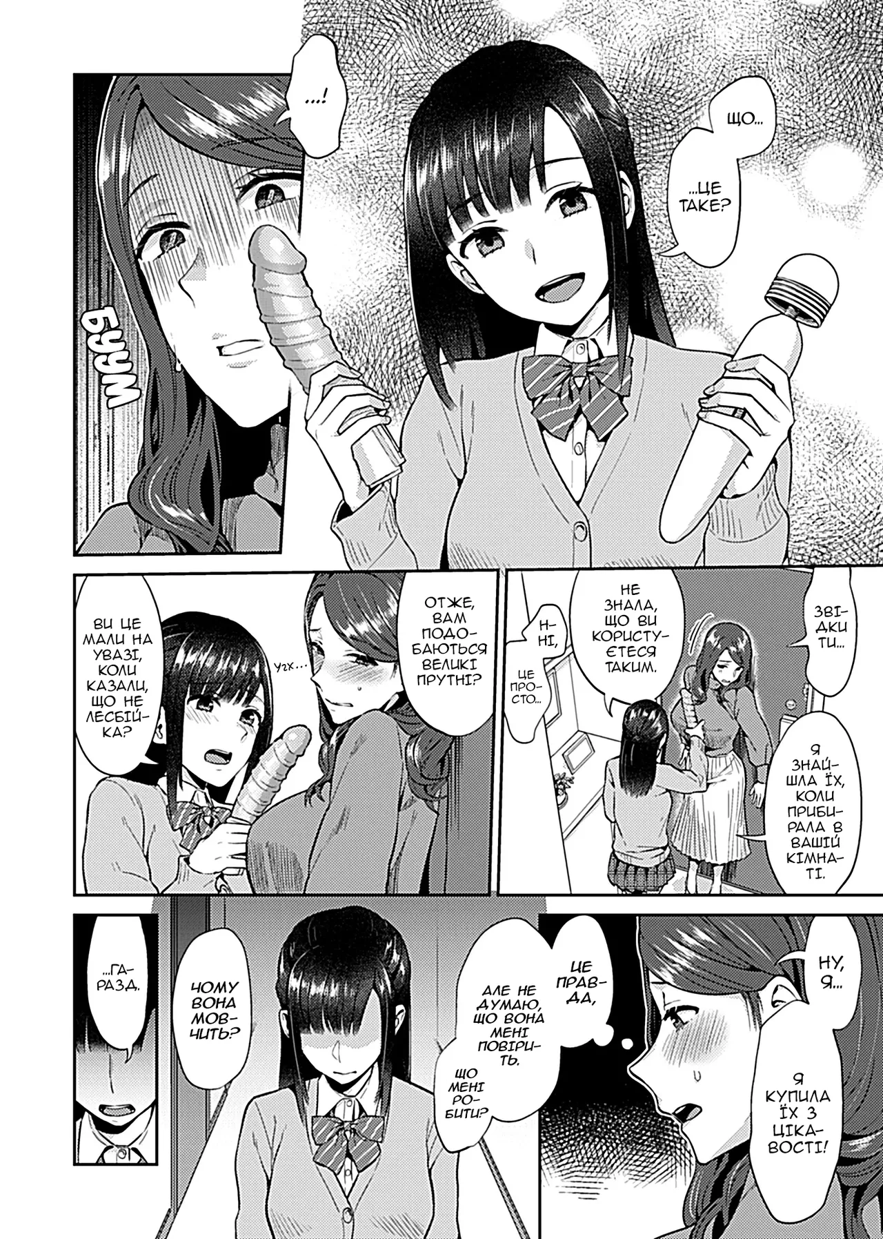 [Titiduki] Saki Midareru wa Yuri no Hana 4 | Лілії у повному розквіті - Частина 4 [Ukrainian] Bildnummer 3