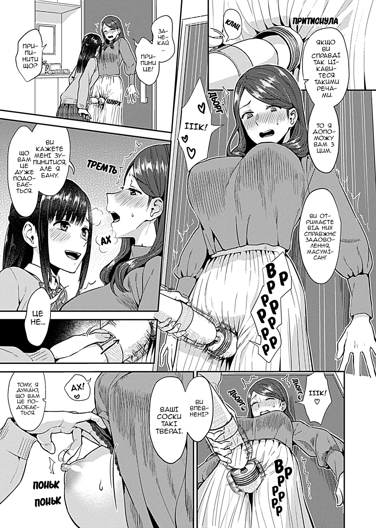 [Titiduki] Saki Midareru wa Yuri no Hana 4 | Лілії у повному розквіті - Частина 4 [Ukrainian] Bildnummer 4