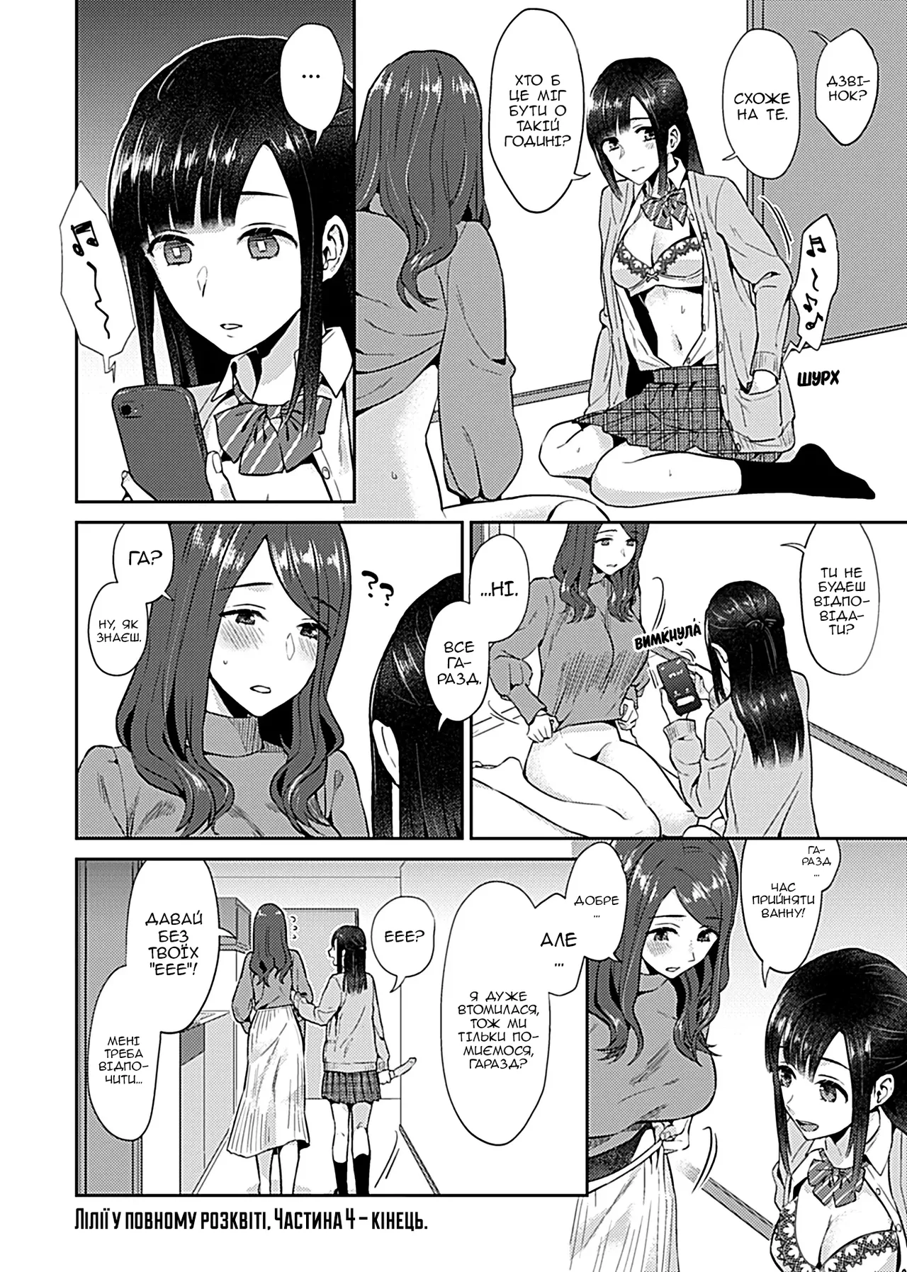 [Titiduki] Saki Midareru wa Yuri no Hana 4 | Лілії у повному розквіті - Частина 4 [Ukrainian] Bildnummer 17