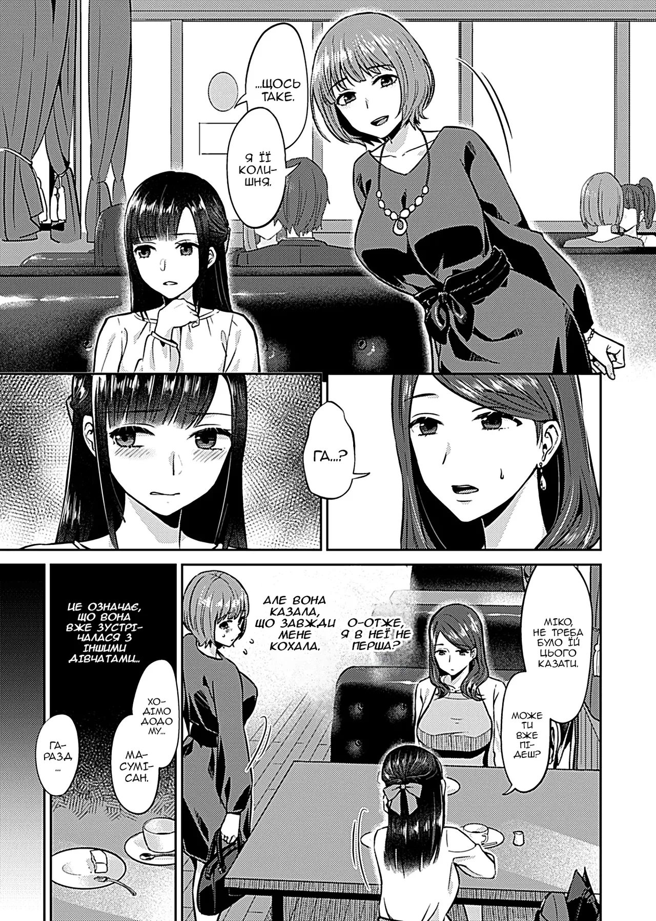 [Titiduki] Saki Midareru wa Yuri no Hana 5 | Лілії у повному розквіті - Частина 5 [Ukrainian] 图片编号 4