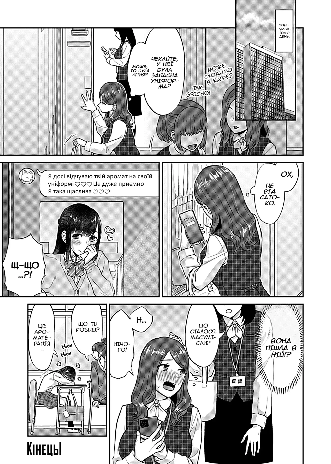 [Titiduki] Saki Midareru wa Yuri no Hana 6.5 | Лілії у повному розквіті - Частина 6.5 [Ukrainian] 图片编号 11