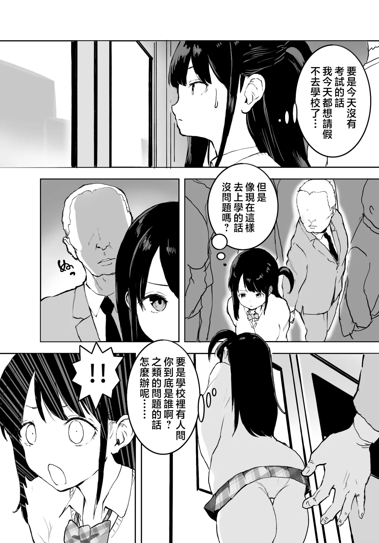 [Ratcho Shiti] TS Densha ~Asappara kara Mesuiki Torein!!~ | 性转电车 ～从早晨开始的雌性高潮训练!!～ [Chinese] [瑞树汉化组] image number 6