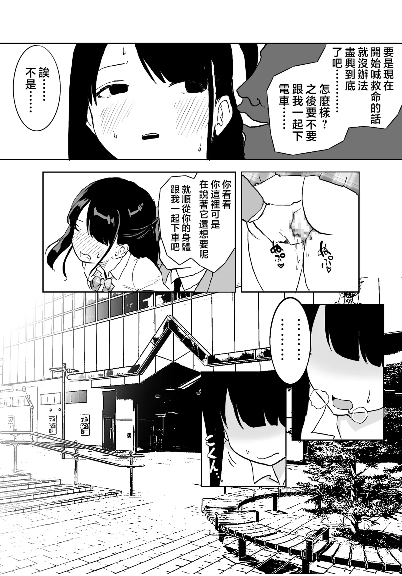 [Ratcho Shiti] TS Densha ~Asappara kara Mesuiki Torein!!~ | 性转电车 ～从早晨开始的雌性高潮训练!!～ [Chinese] [瑞树汉化组] image number 22