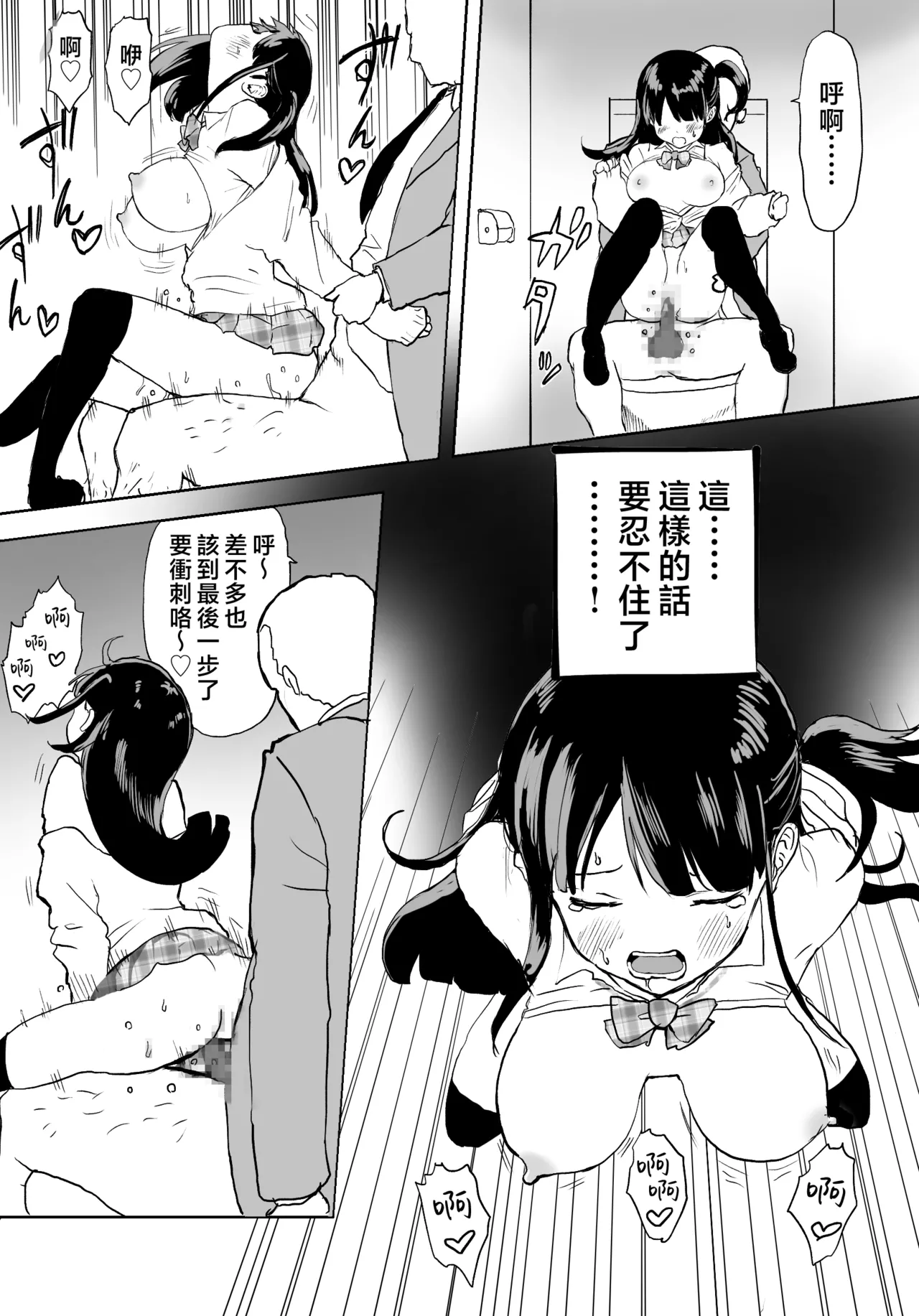 [Ratcho Shiti] TS Densha ~Asappara kara Mesuiki Torein!!~ | 性转电车 ～从早晨开始的雌性高潮训练!!～ [Chinese] [瑞树汉化组] image number 34