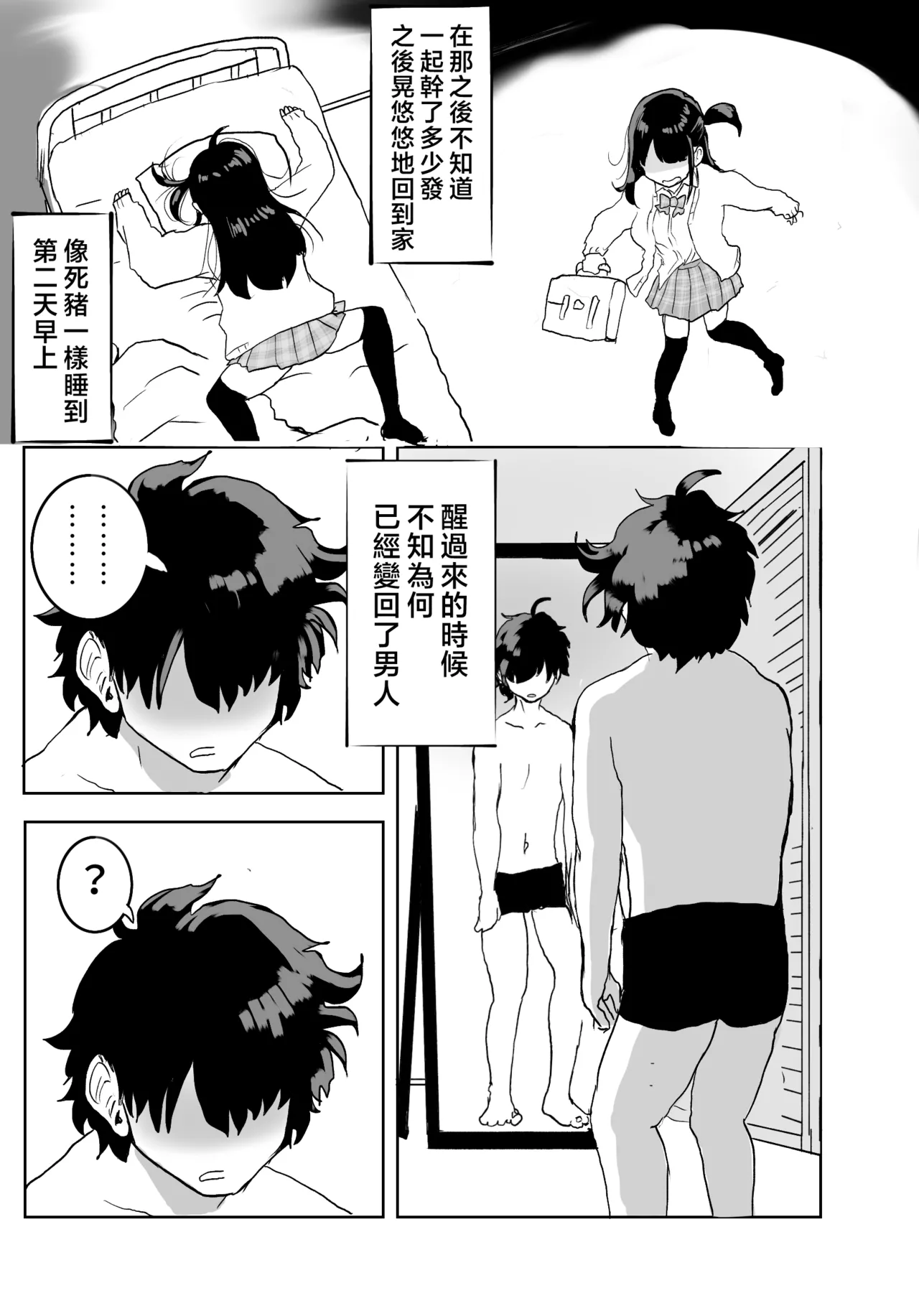 [Ratcho Shiti] TS Densha ~Asappara kara Mesuiki Torein!!~ | 性转电车 ～从早晨开始的雌性高潮训练!!～ [Chinese] [瑞树汉化组] image number 39