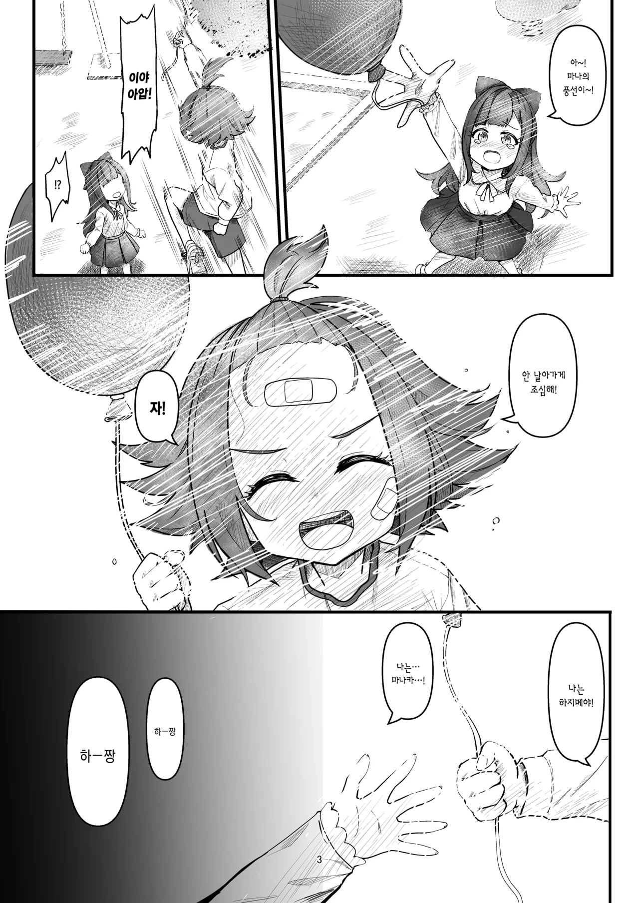 [obsession! (Hyoga.)] Nani ga Haeta Hajime 4 | 무언가 자라난 하지메 4 [Korean] [팀☆데레마스] [Digital] 이미지 번호 4