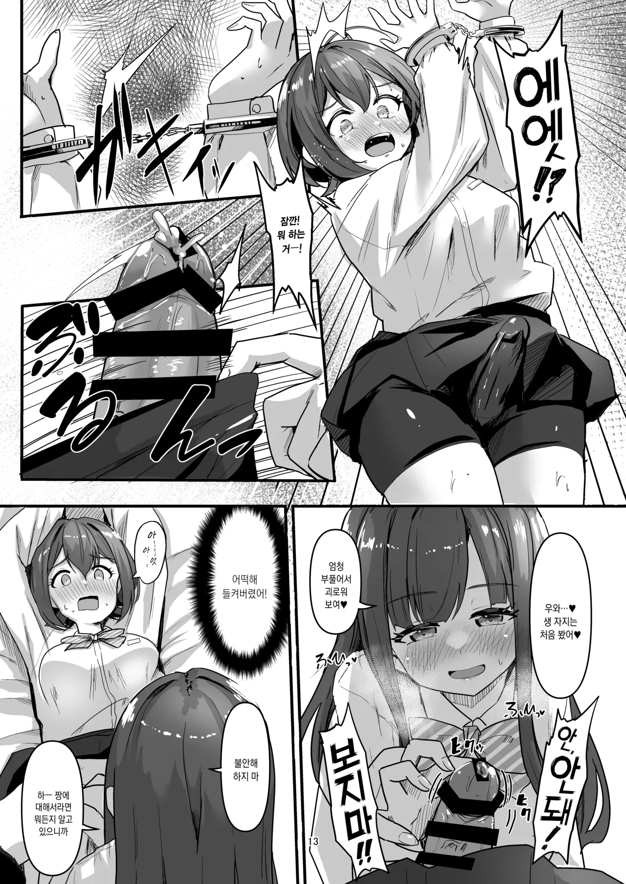 [obsession! (Hyoga.)] Nani ga Haeta Hajime 4 | 무언가 자라난 하지메 4 [Korean] [팀☆데레마스] [Digital] 이미지 번호 14