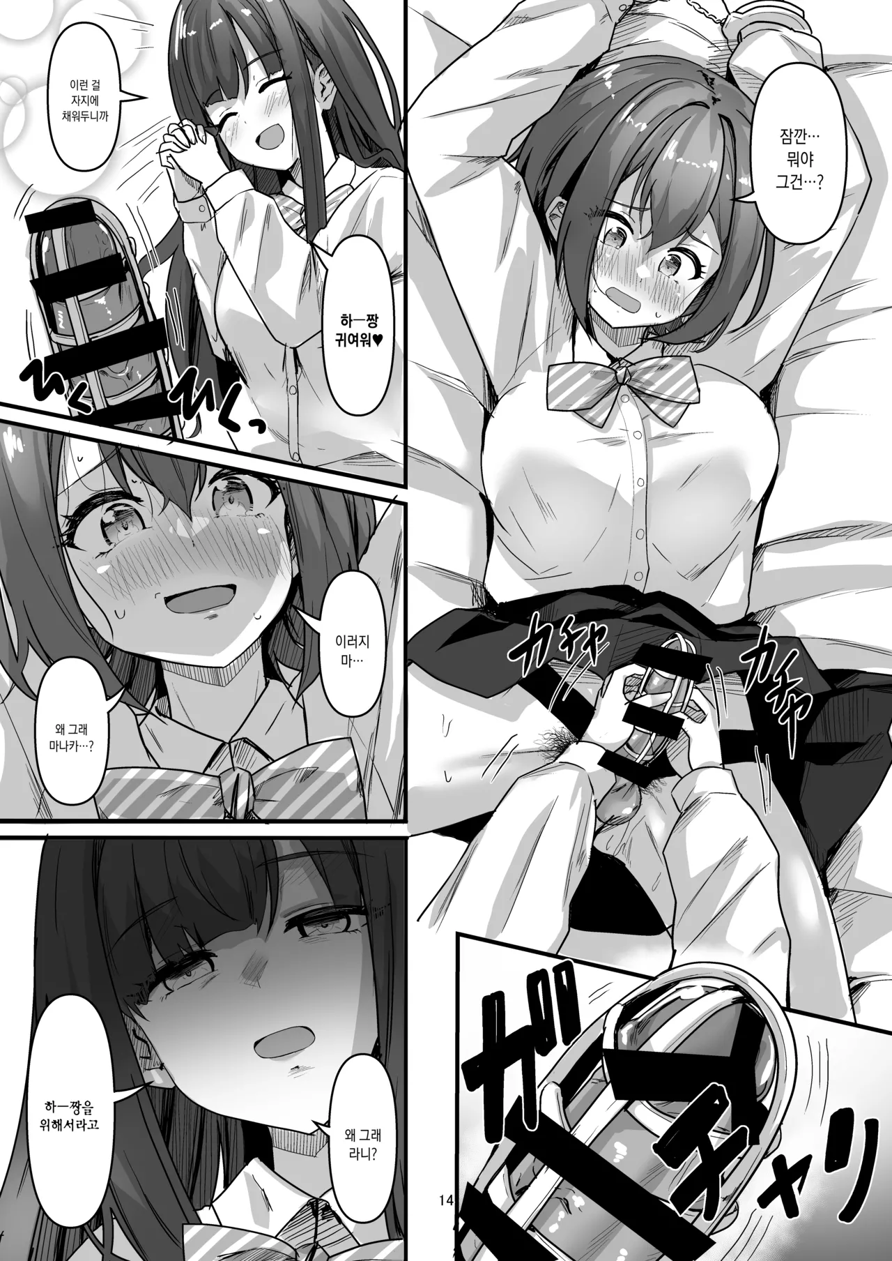 [obsession! (Hyoga.)] Nani ga Haeta Hajime 4 | 무언가 자라난 하지메 4 [Korean] [팀☆데레마스] [Digital] 이미지 번호 15