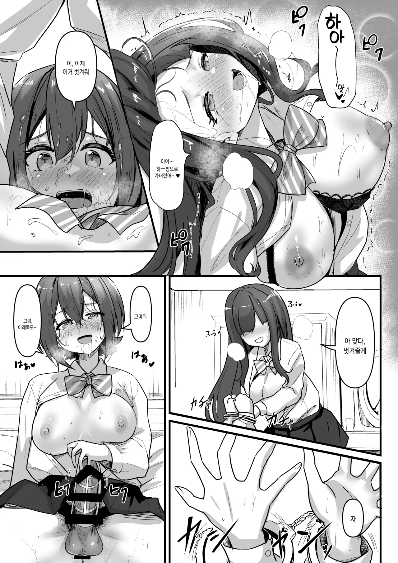 [obsession! (Hyoga.)] Nani ga Haeta Hajime 4 | 무언가 자라난 하지메 4 [Korean] [팀☆데레마스] [Digital] 이미지 번호 21