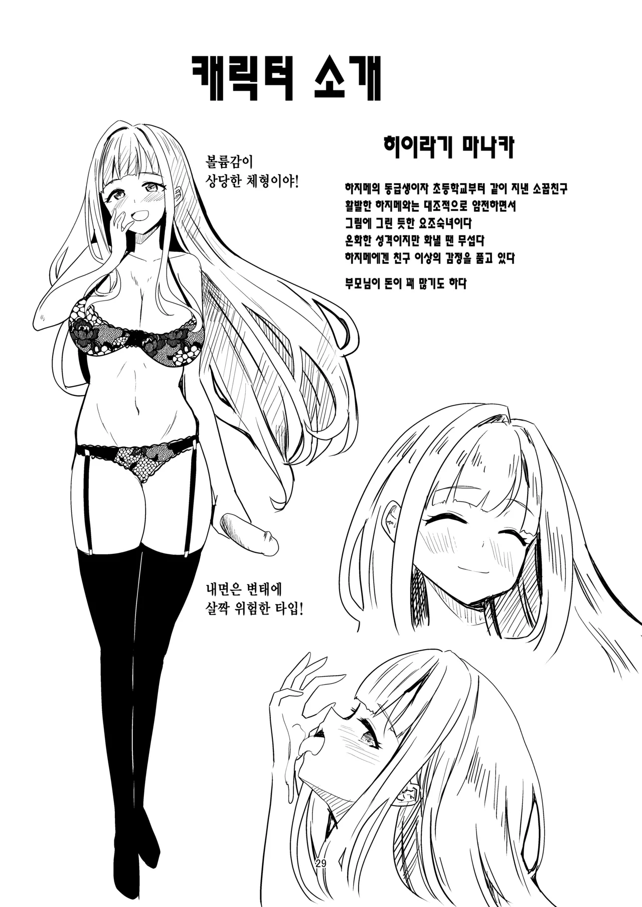 [obsession! (Hyoga.)] Nani ga Haeta Hajime 4 | 무언가 자라난 하지메 4 [Korean] [팀☆데레마스] [Digital] 이미지 번호 30