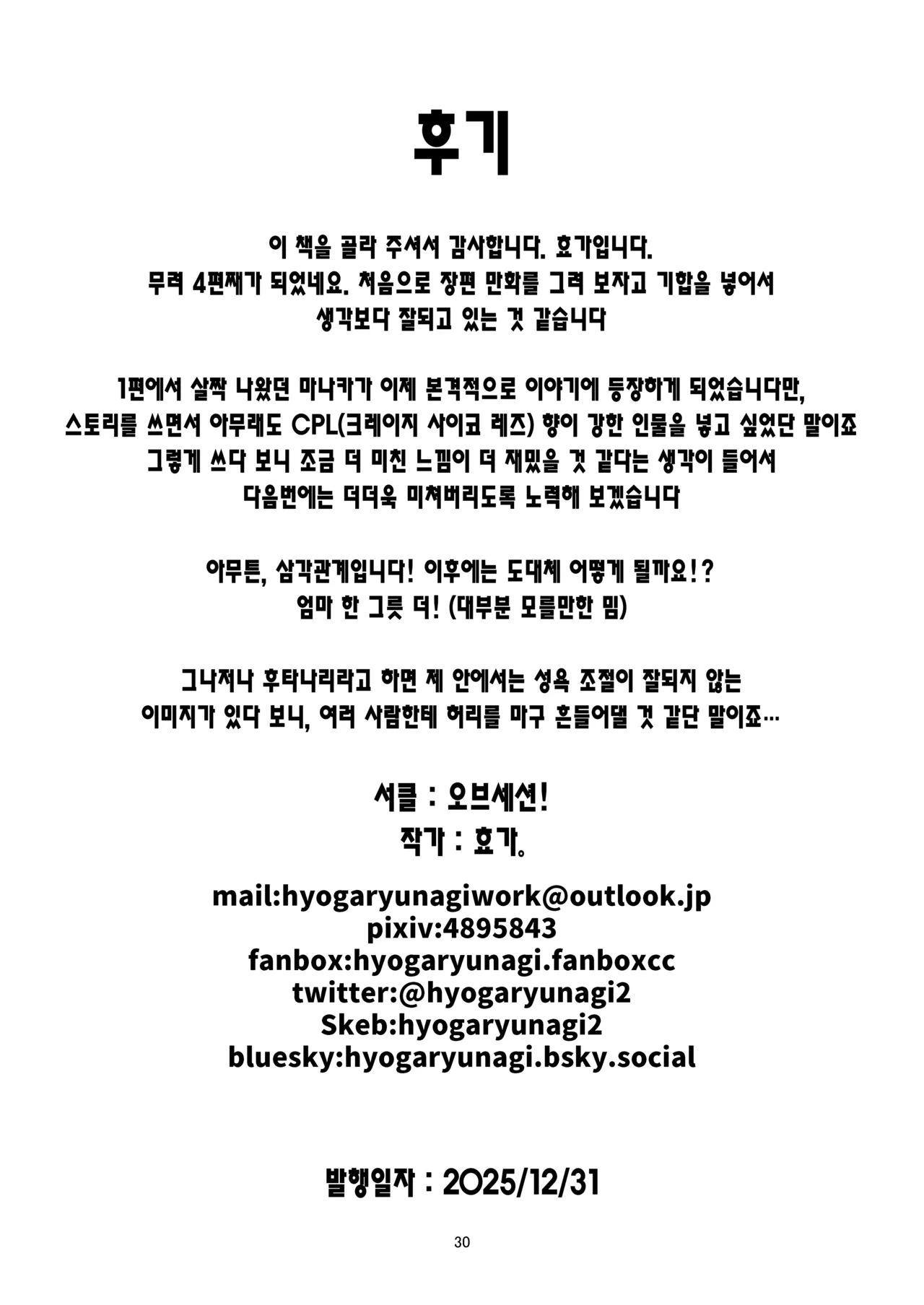 [obsession! (Hyoga.)] Nani ga Haeta Hajime 4 | 무언가 자라난 하지메 4 [Korean] [팀☆데레마스] [Digital] 이미지 번호 31