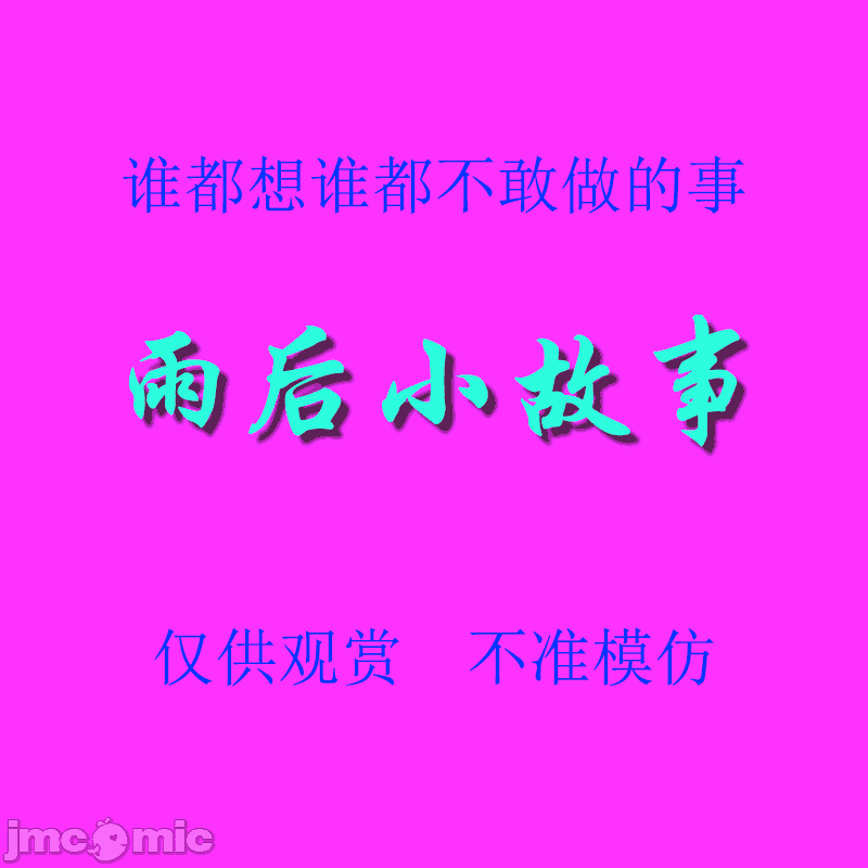 雨后小故事 - 高清重制版 [後藤寿庵:Sister Love] 이미지 번호 1