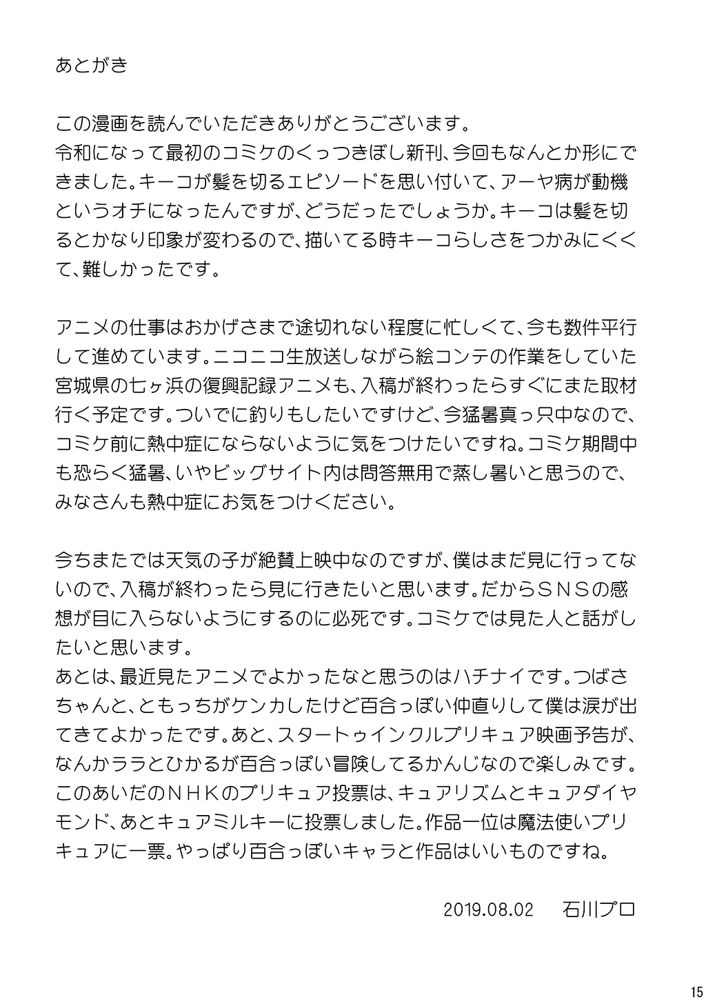 [Ishikawa Pro (Ishikawa Naoya)] Kuttsukiboshi -Kibun Tenkan- (Kuttsukiboshi) [Digital](SPANISH)(CristoferDeLosAndes) изображение № 19