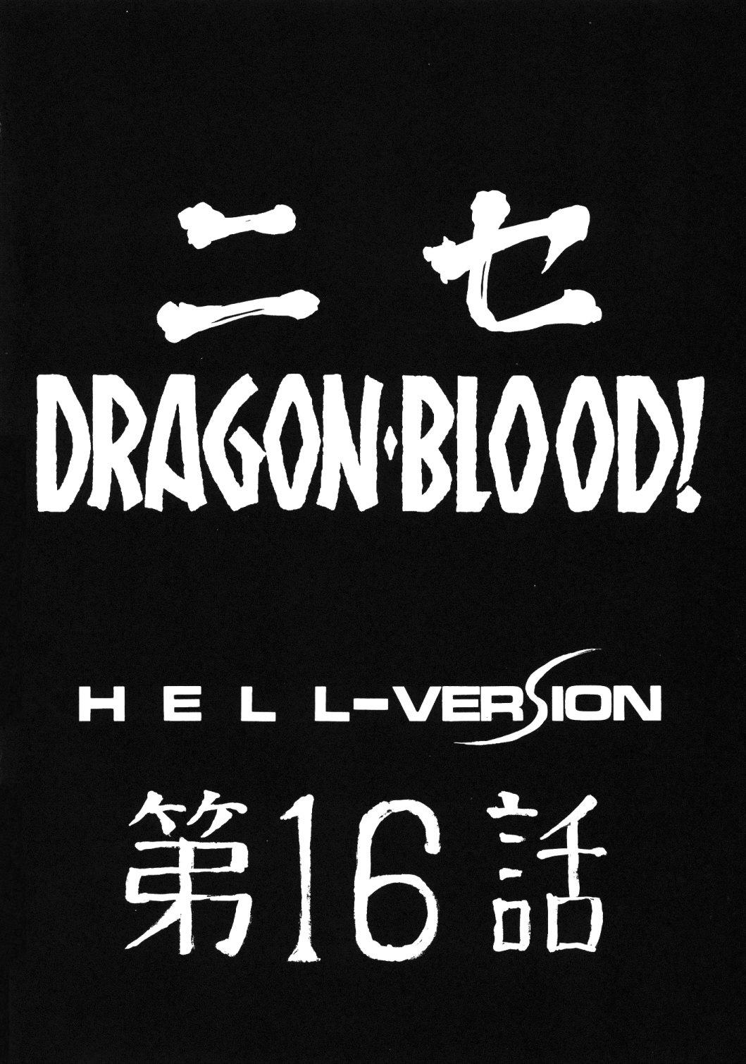 (C74) [LTM. (Taira Hajime)] NISE Dragon Blood! 16 [English] numero di immagine  11