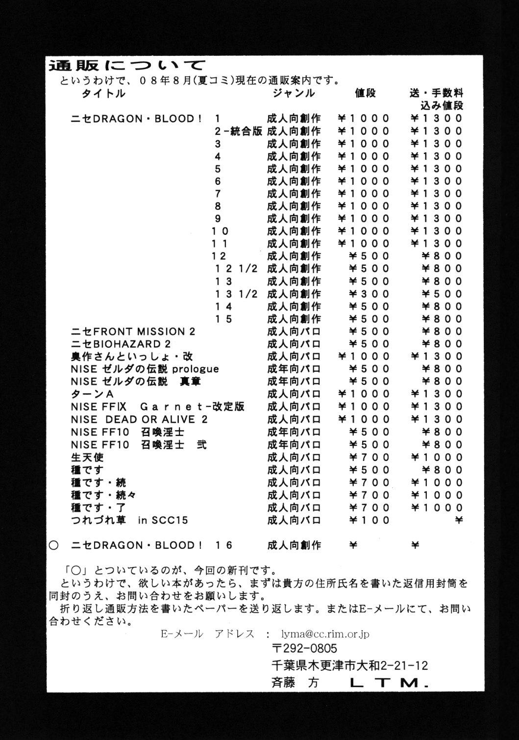 (C74) [LTM. (Taira Hajime)] NISE Dragon Blood! 16 [English] numero di immagine  31