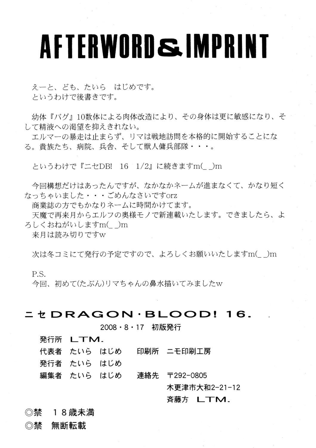 (C74) [LTM. (Taira Hajime)] NISE Dragon Blood! 16 [English] numero di immagine  32