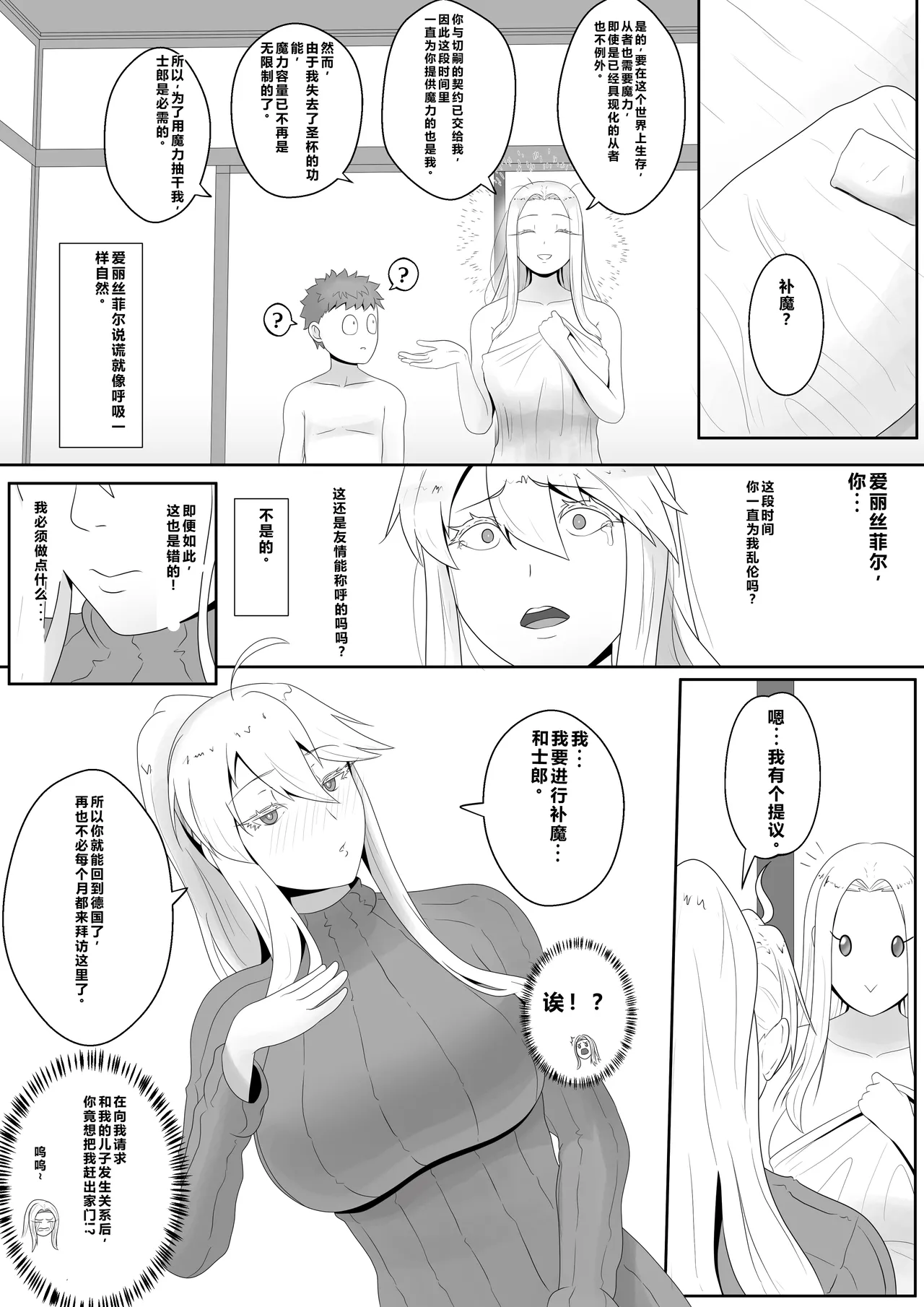 [KMVT] Fate/stay night 汉化合集 [小金鱼天道翻译] [Chinese] numero di immagine  21