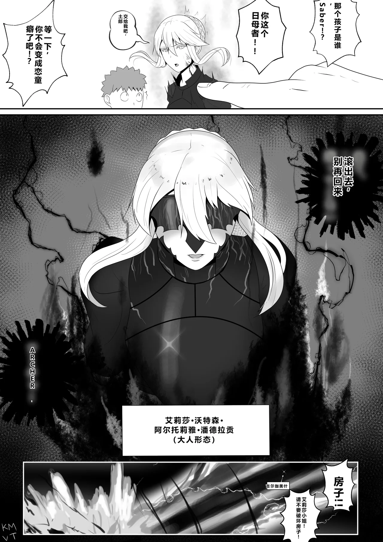 [KMVT] Fate/stay night 汉化合集 [小金鱼天道翻译] [Chinese] numero di immagine  30