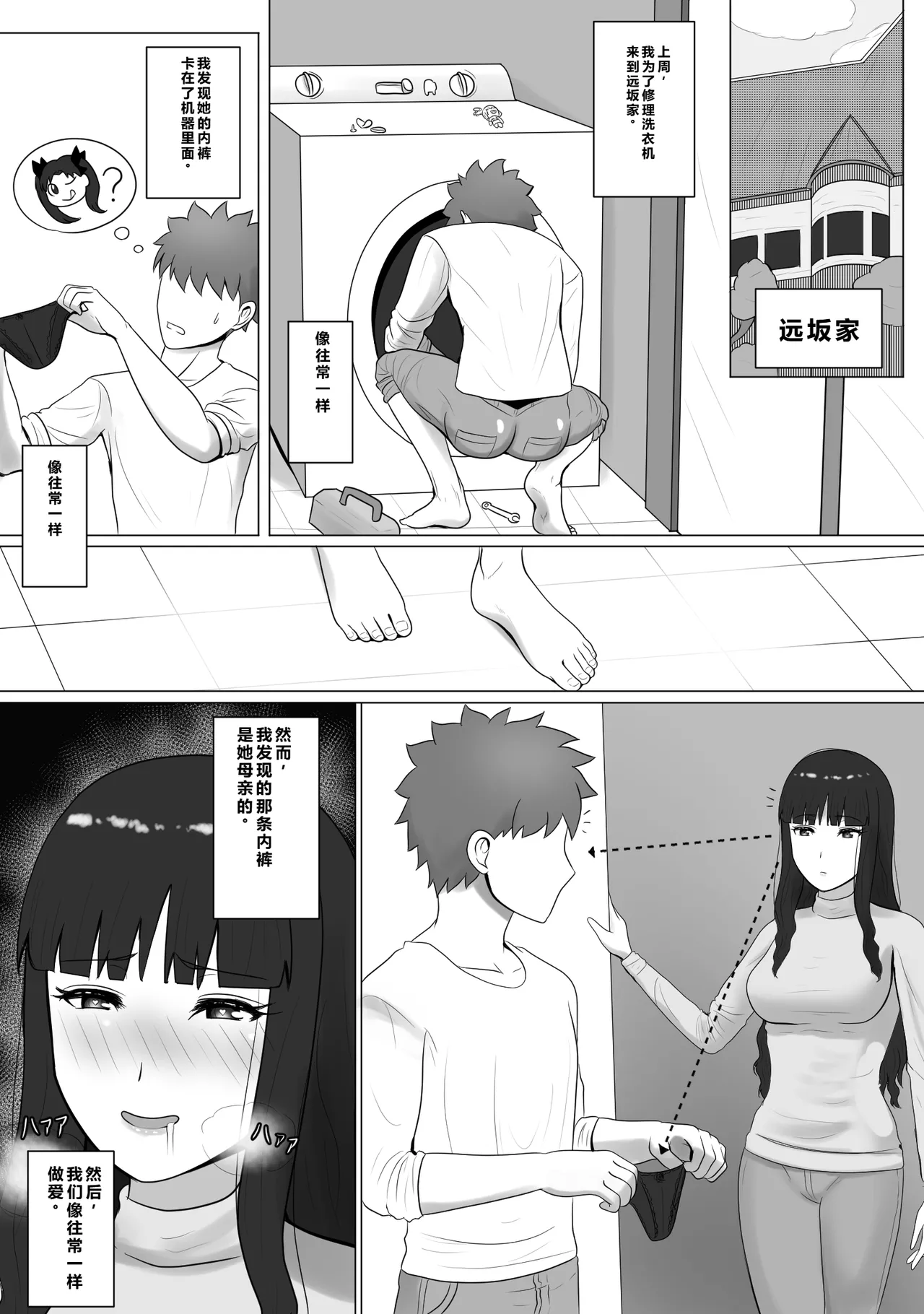 [KMVT] Fate/stay night 汉化合集 [小金鱼天道翻译] [Chinese] numero di immagine  42