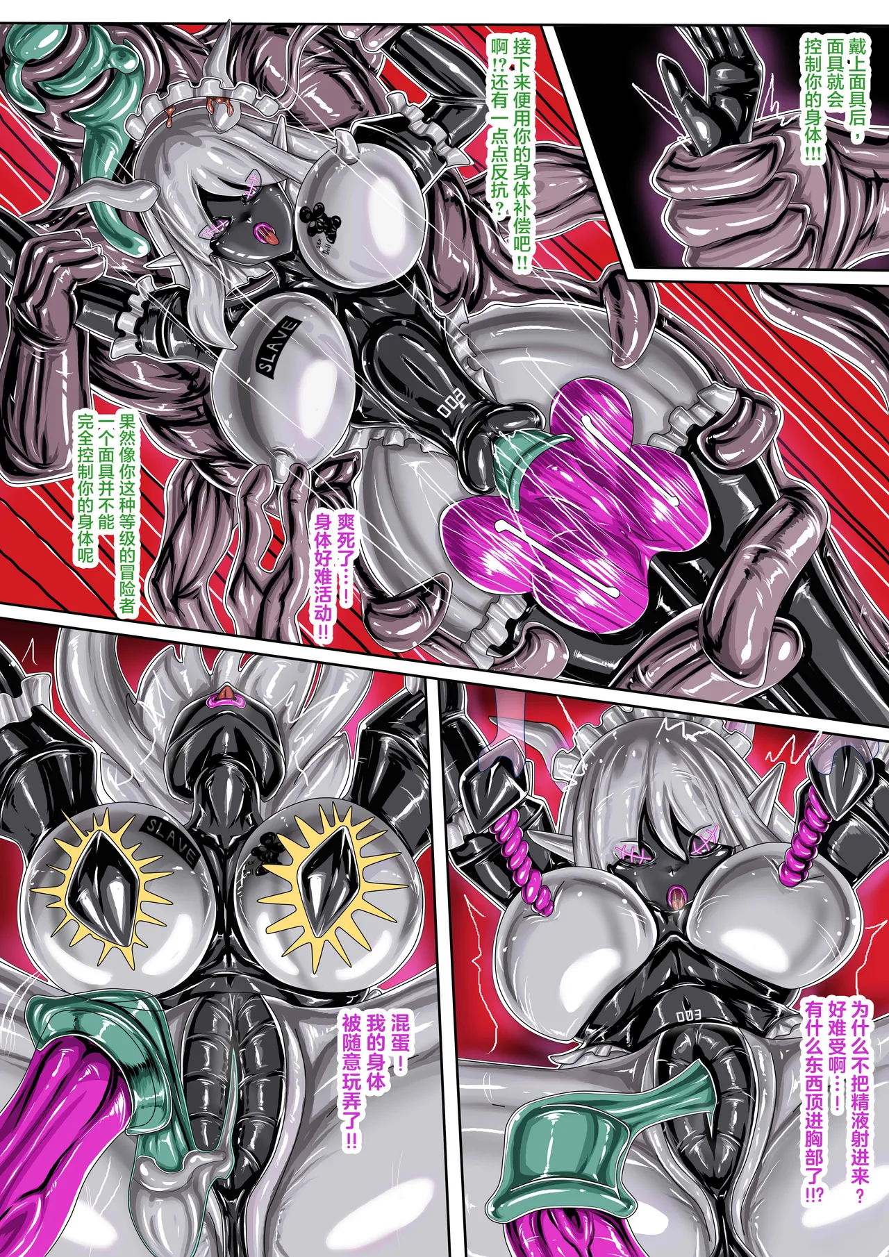 (JOKERKIN}面具/乳膠/女僕 -漫畫公開啦(@^w^@可轉載) 图片编号 18