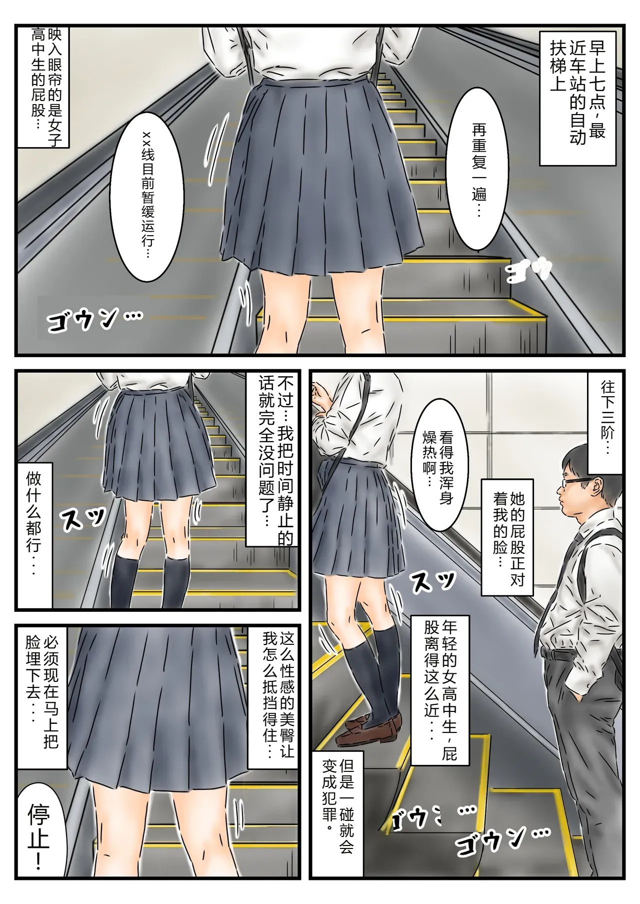 [Furuisuemi] Jikan Teishi: Toukou-chuu no Joshikousei-tachi de Kyou no Unsei o Uranaimasu.[Chinese] 图片编号 2