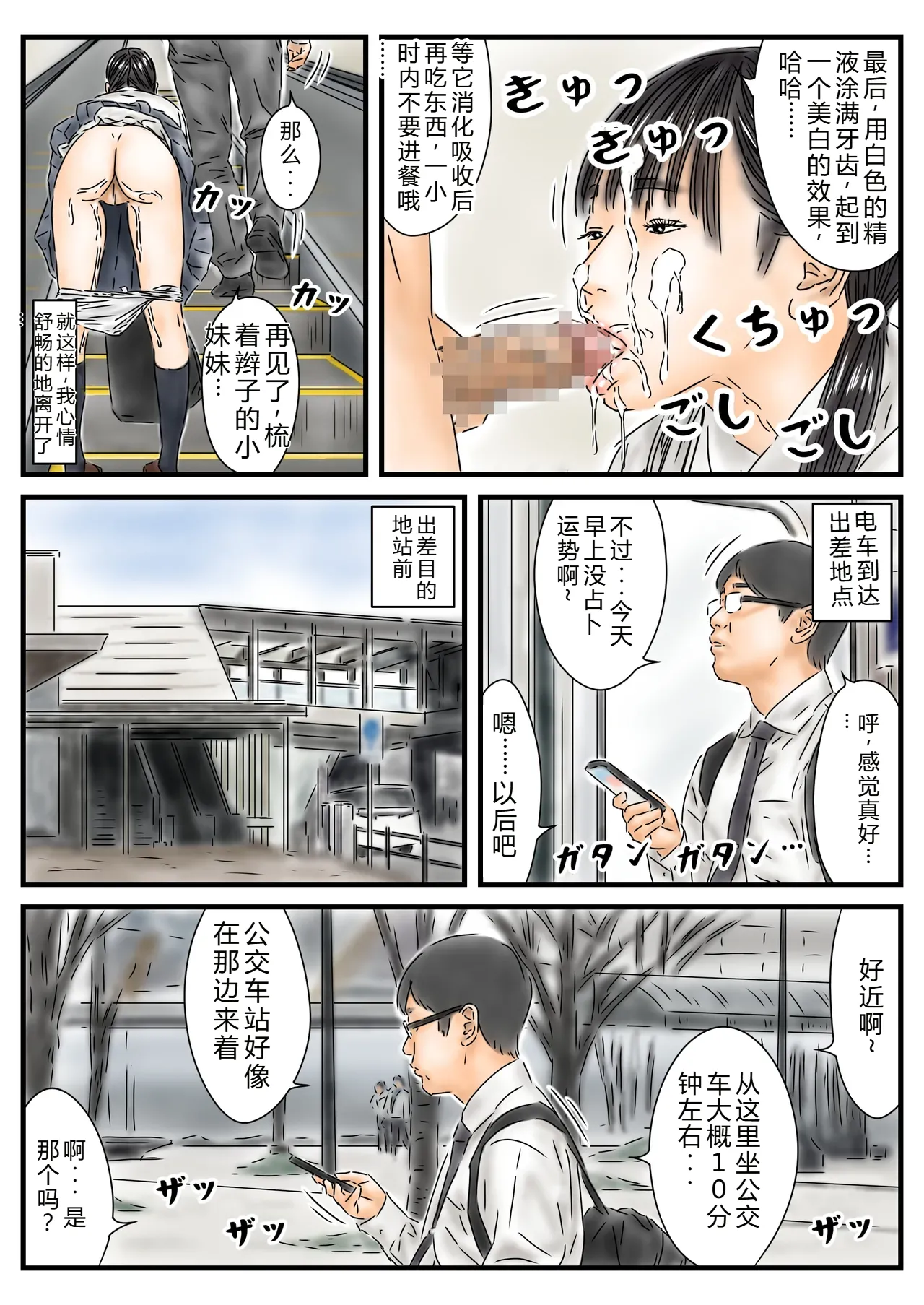 [Furuisuemi] Jikan Teishi: Toukou-chuu no Joshikousei-tachi de Kyou no Unsei o Uranaimasu.[Chinese] 图片编号 14